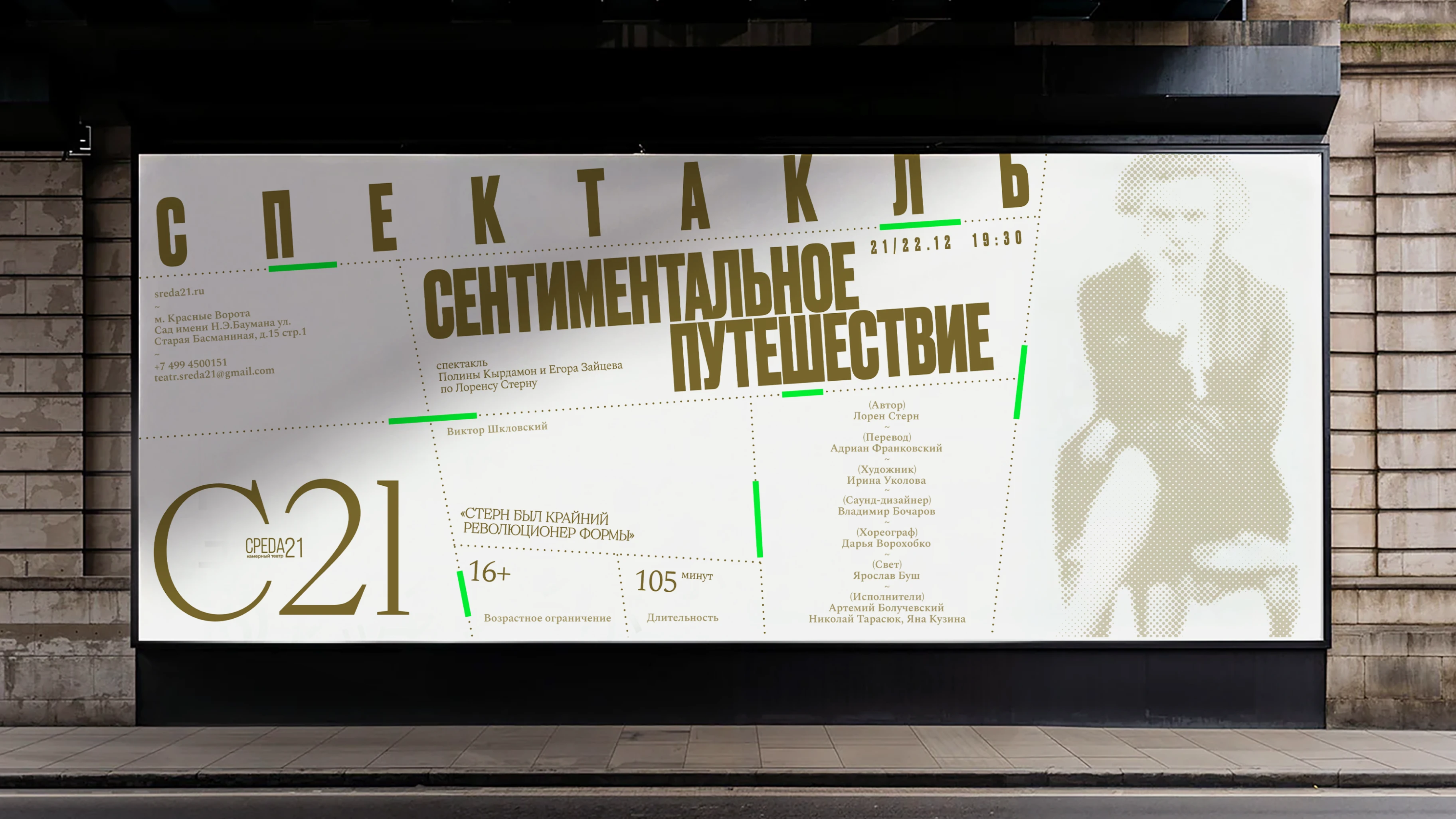 Среда 21 | Афиши для театра | Плакаты — Изображение №17 — Брендинг, Графика на Dprofile