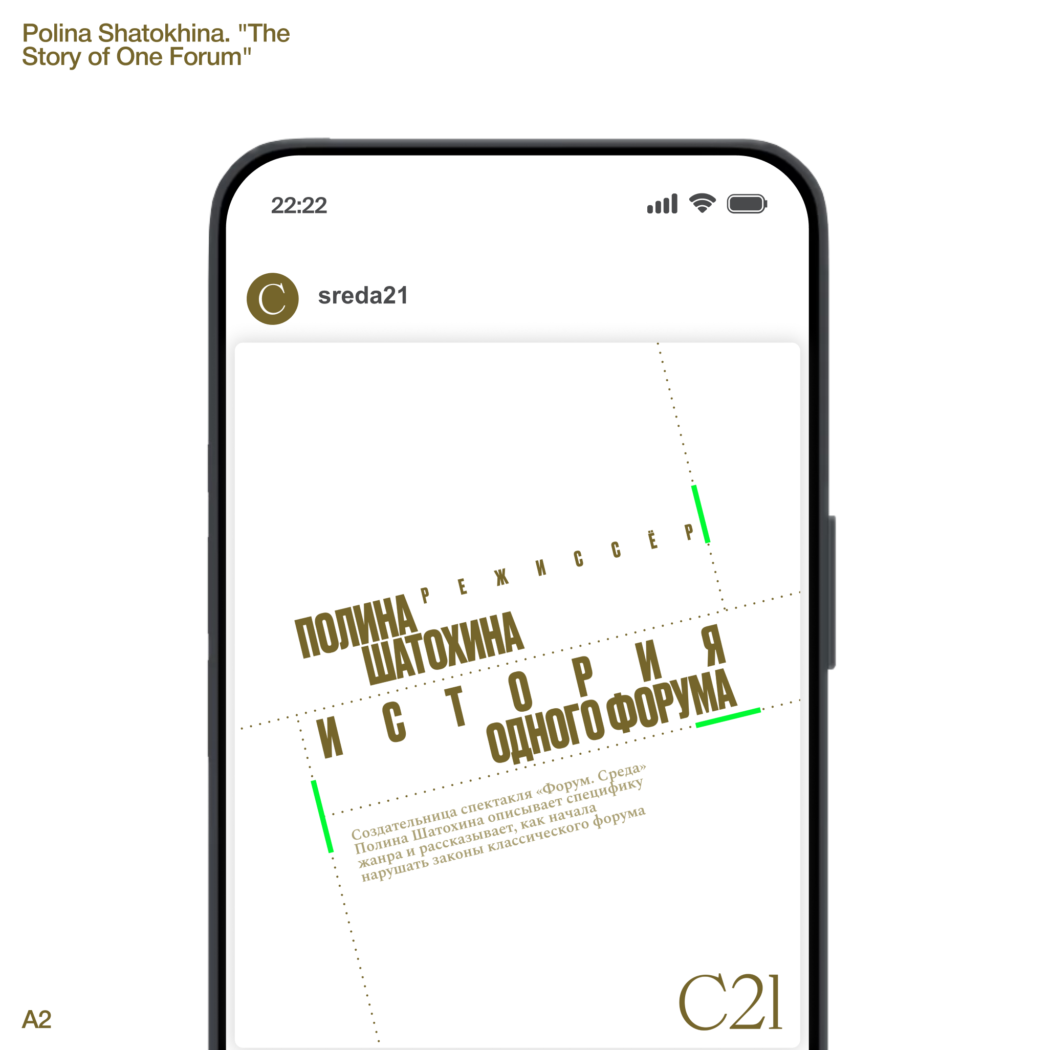 Среда 21 | Афиши для театра | Плакаты — Изображение №21 — Брендинг, Графика на Dprofile