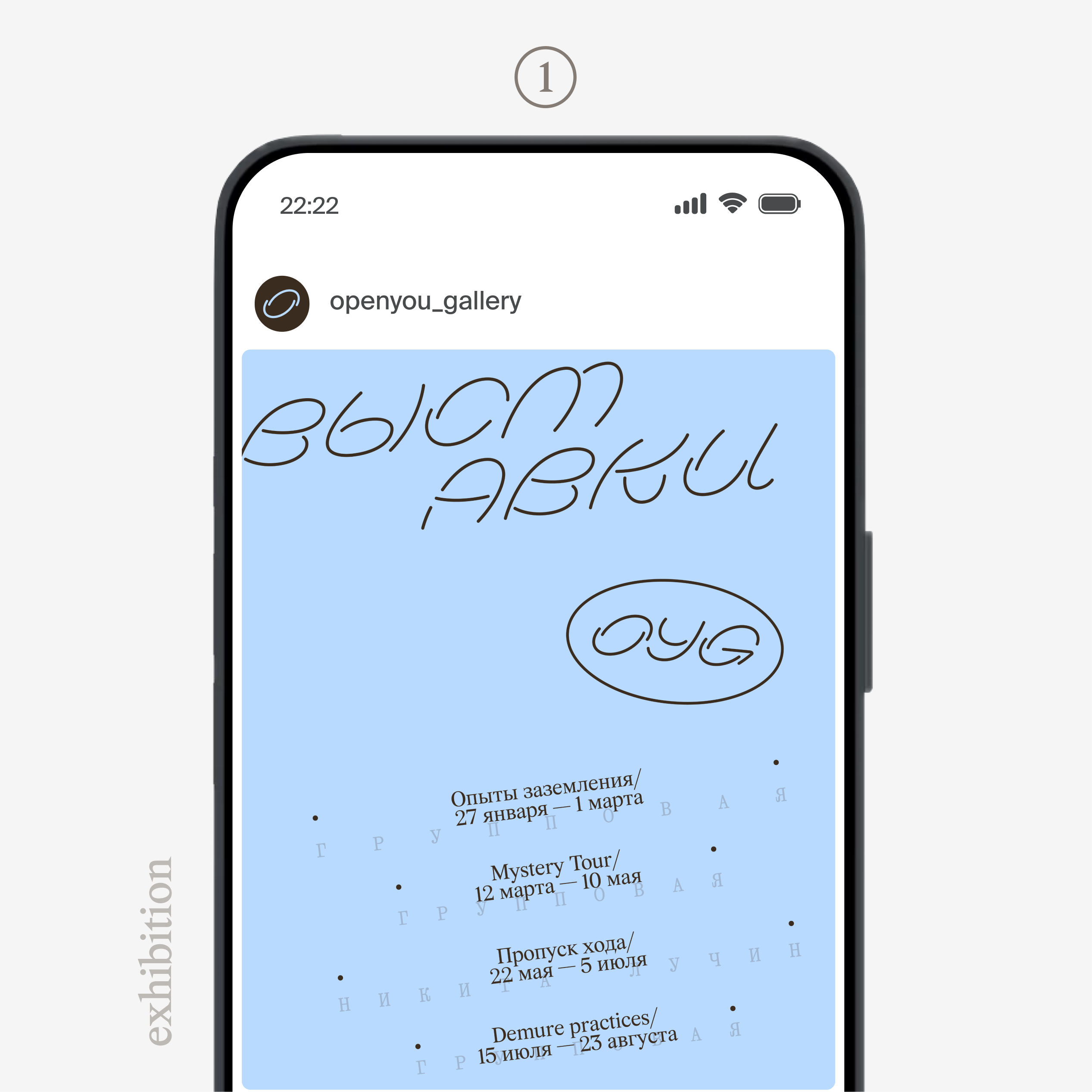 Openyou | Art gallery & cultural space brand identity — Изображение №11 — Брендинг на Dprofile