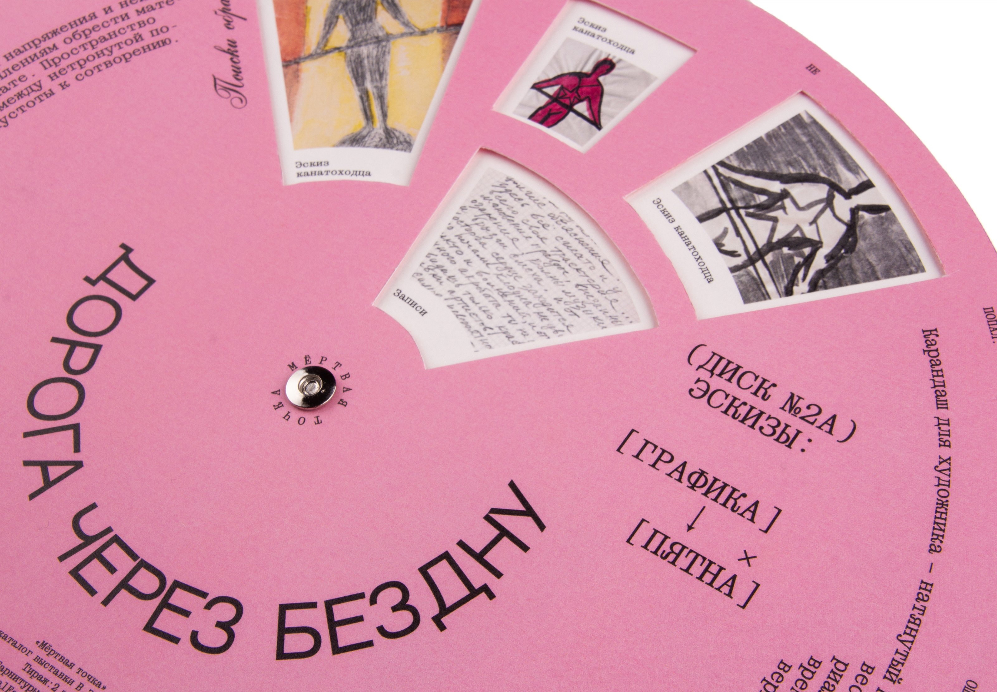 Мёртвая точка канатоходца | Каталог художника | Зин — Изображение №13 — Графика на Dprofile