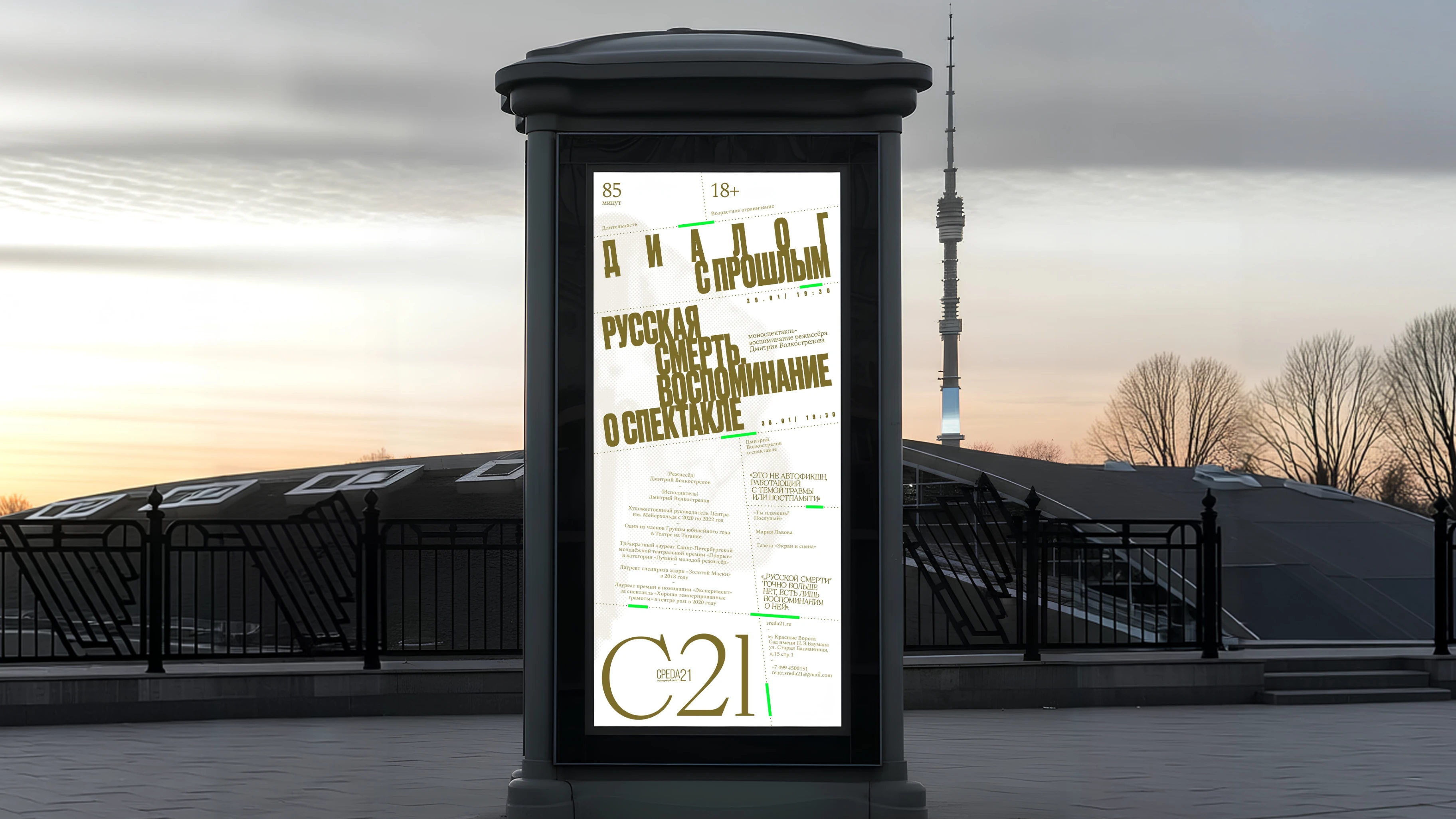 Среда 21 | Афиши для театра | Плакаты — Изображение №15 — Брендинг, Графика на Dprofile