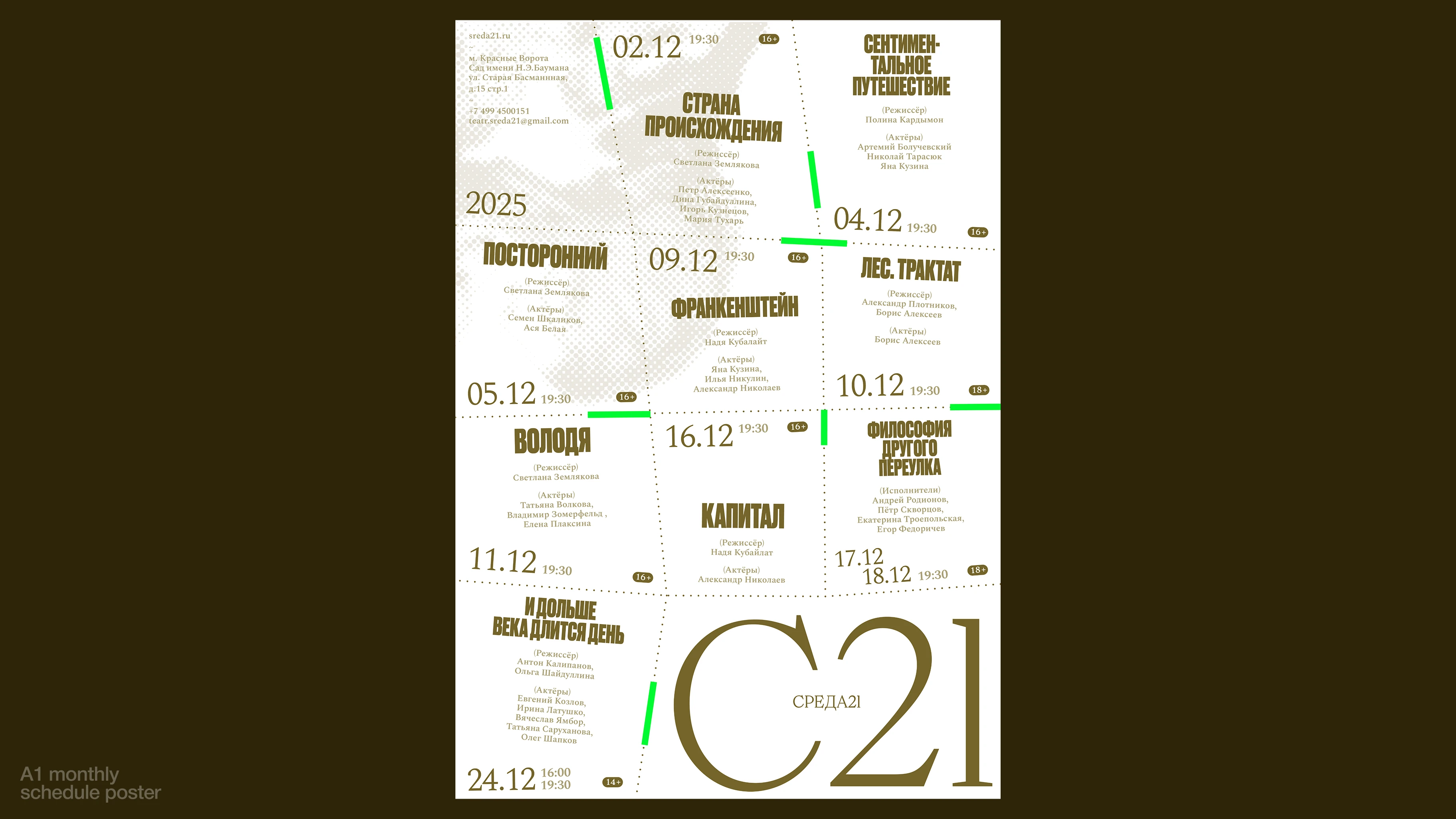 Среда 21 | Афиши для театра | Плакаты — Изображение №6 — Брендинг, Графика на Dprofile