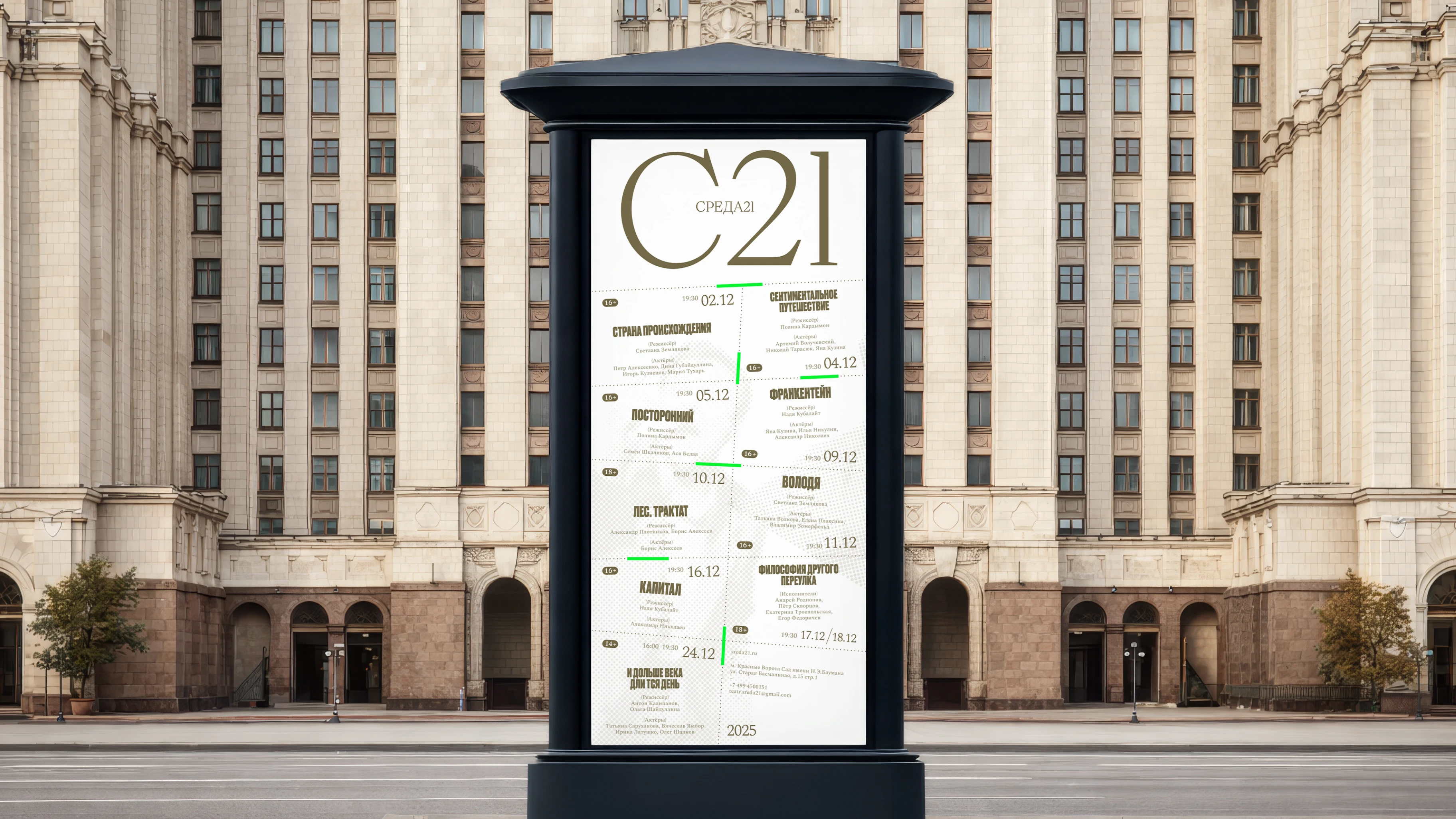Среда 21 | Афиши для театра | Плакаты — Изображение №13 — Брендинг, Графика на Dprofile