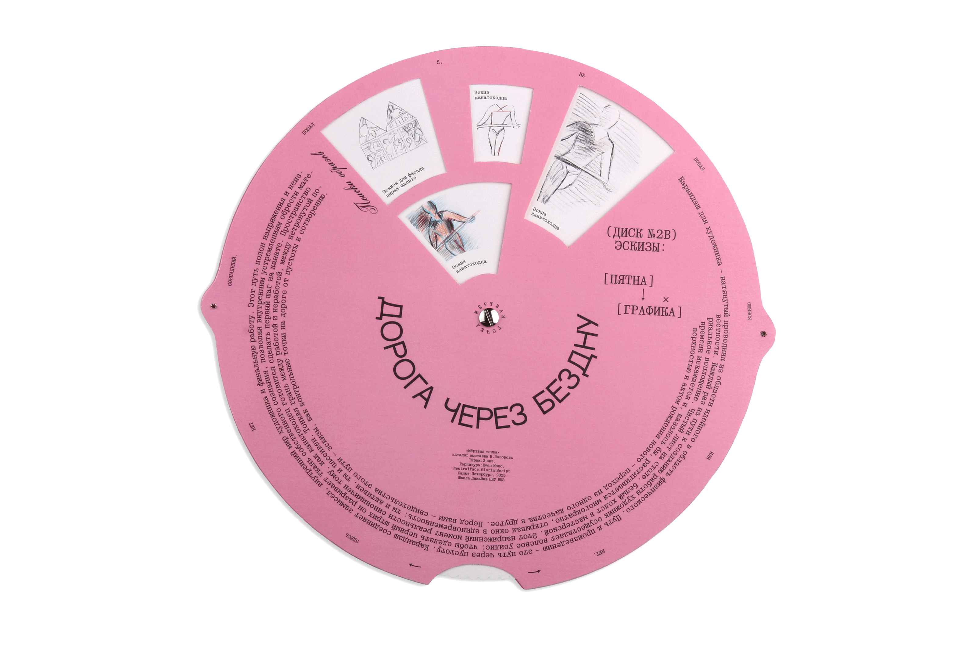 Мёртвая точка канатоходца | Каталог художника | Зин — Изображение №11 — Графика на Dprofile