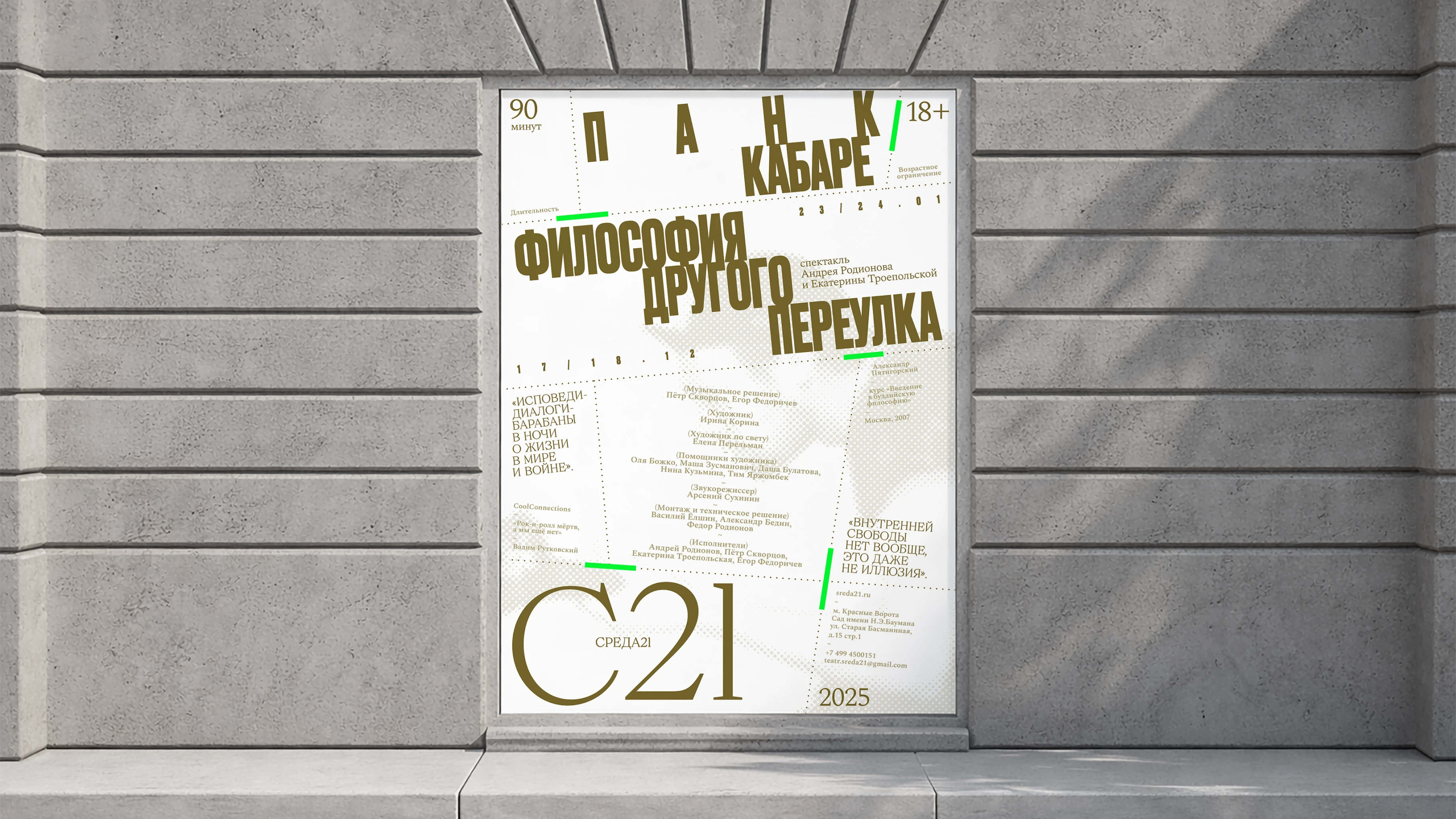 Среда 21 | Афиши для театра | Плакаты — Изображение №3 — Брендинг, Графика на Dprofile