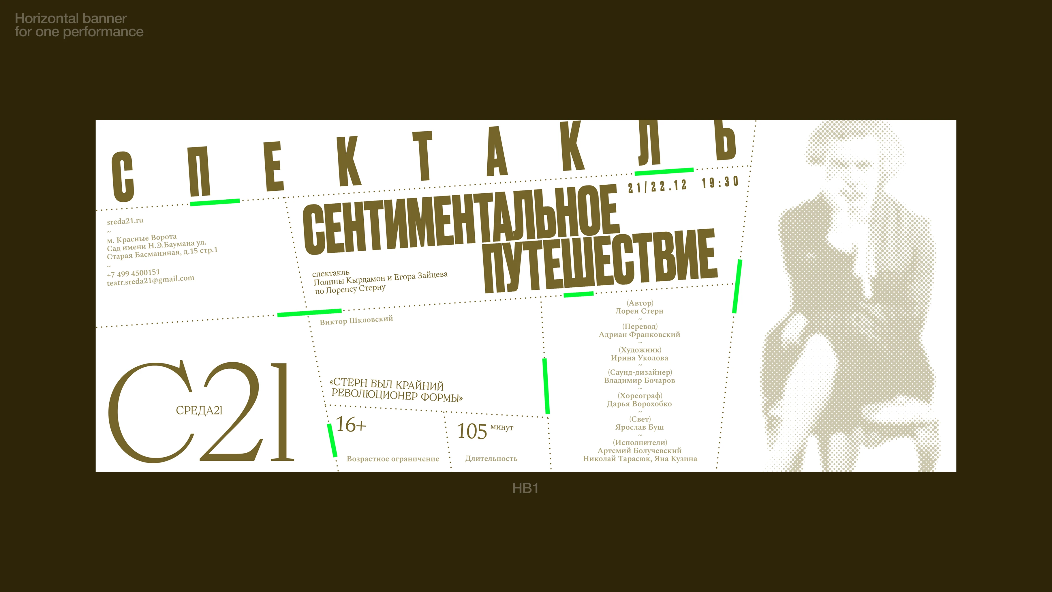 Среда 21 | Афиши для театра | Плакаты — Изображение №16 — Брендинг, Графика на Dprofile