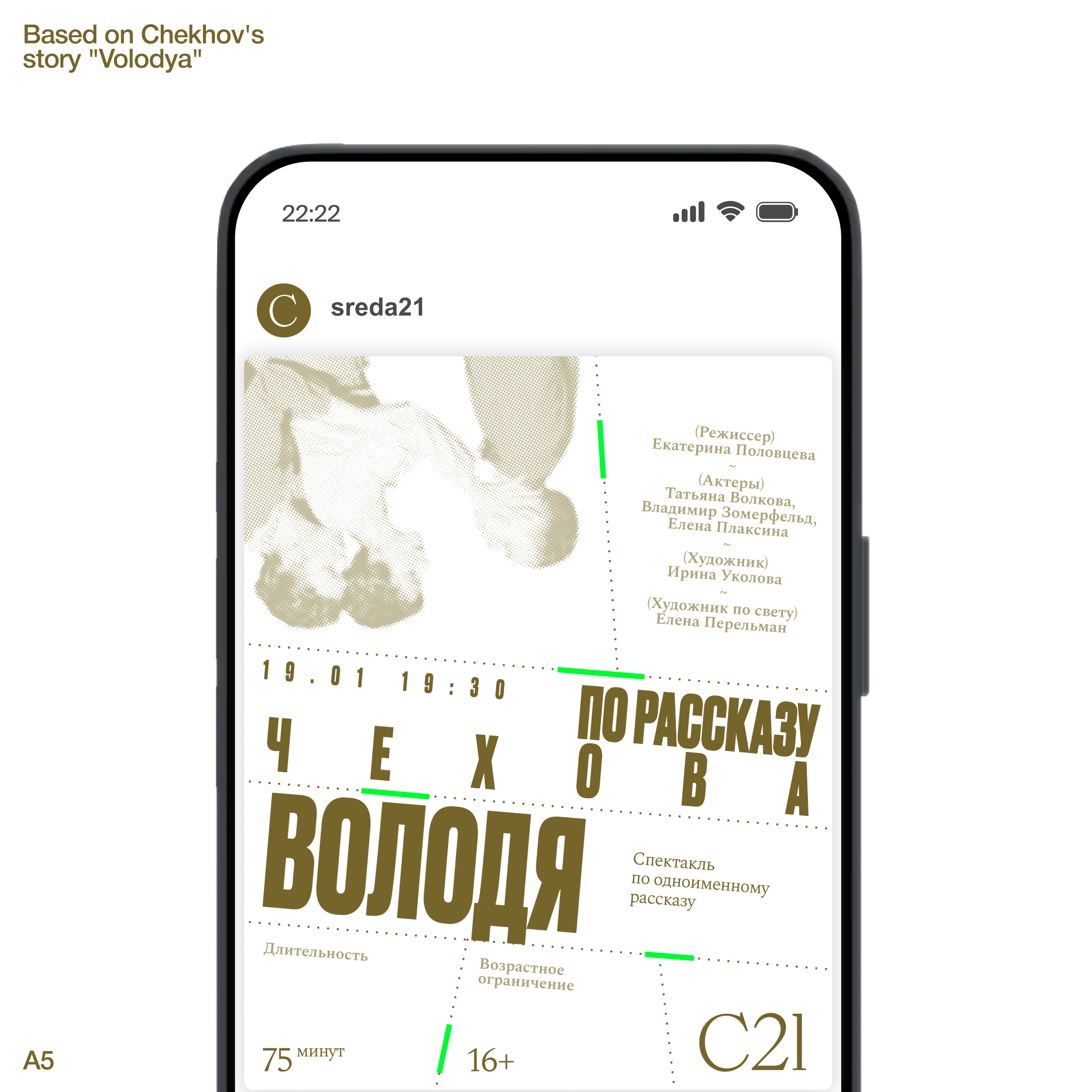Среда 21 | Афиши для театра | Плакаты — Изображение №24 — Брендинг, Графика на Dprofile