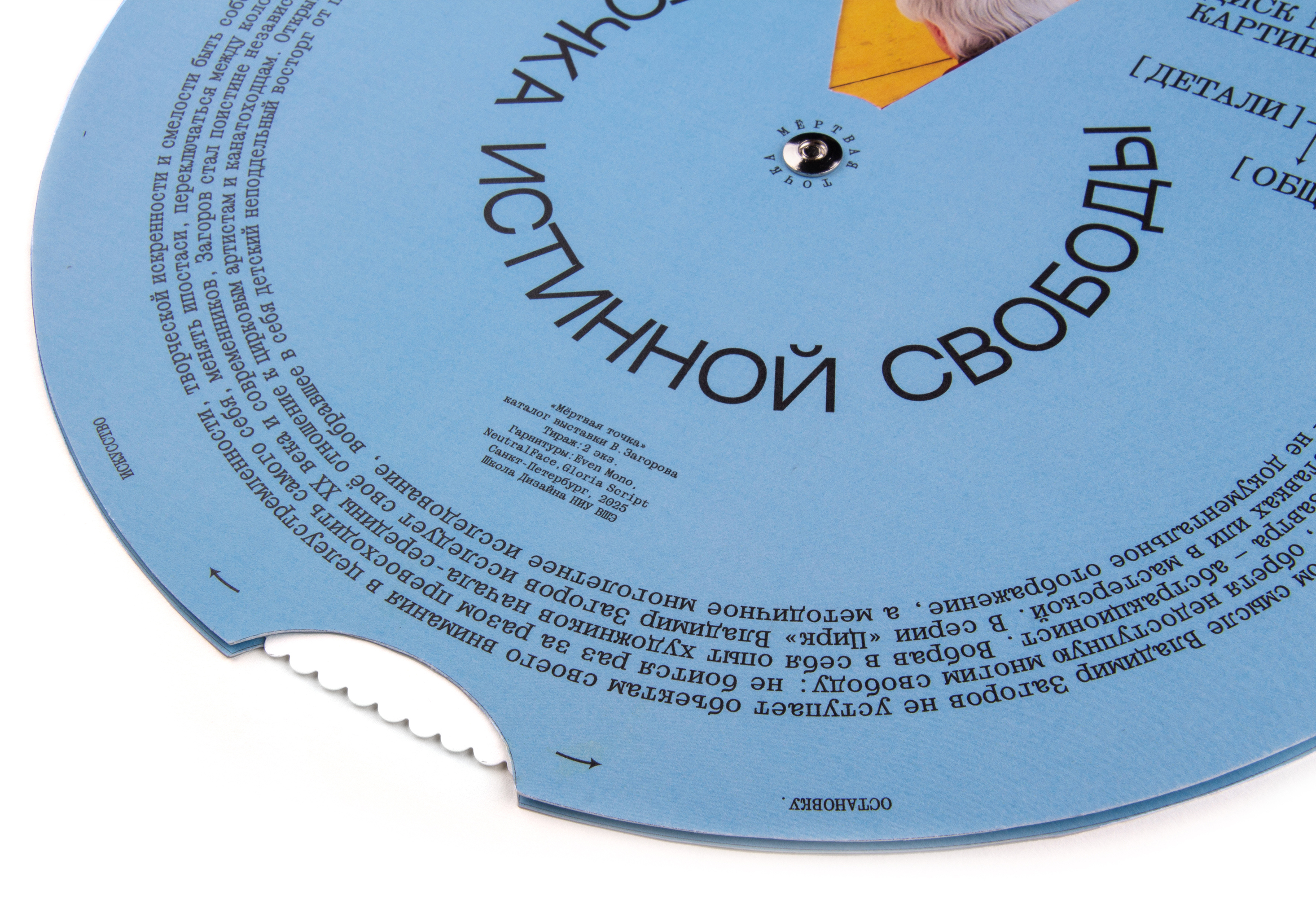 Мёртвая точка канатоходца | Каталог художника | Зин — Изображение №16 — Графика на Dprofile