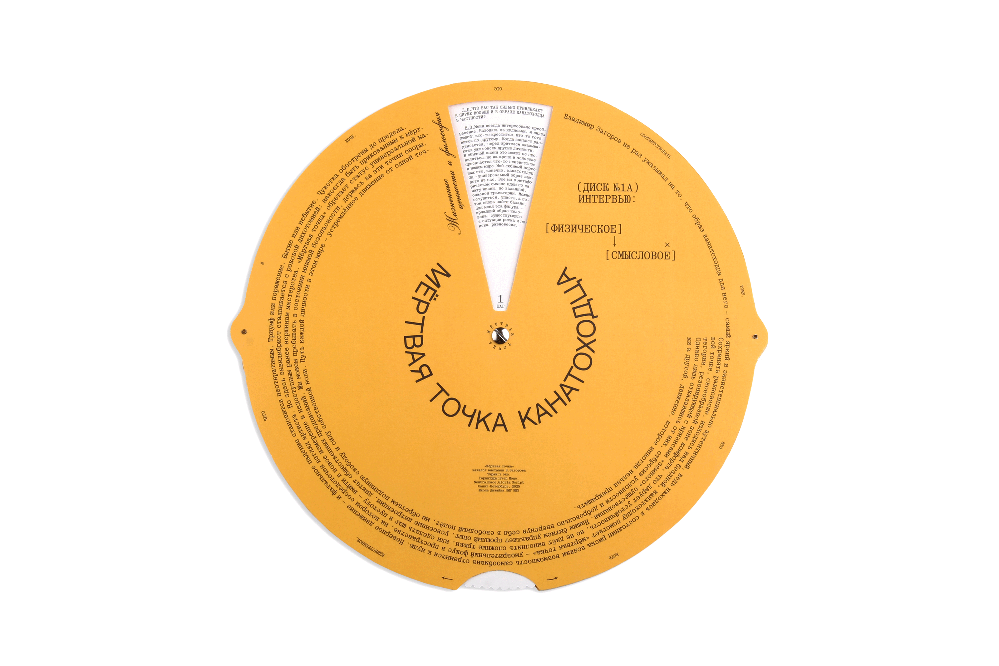 Мёртвая точка канатоходца | Каталог художника | Зин — Изображение №8 — Графика на Dprofile