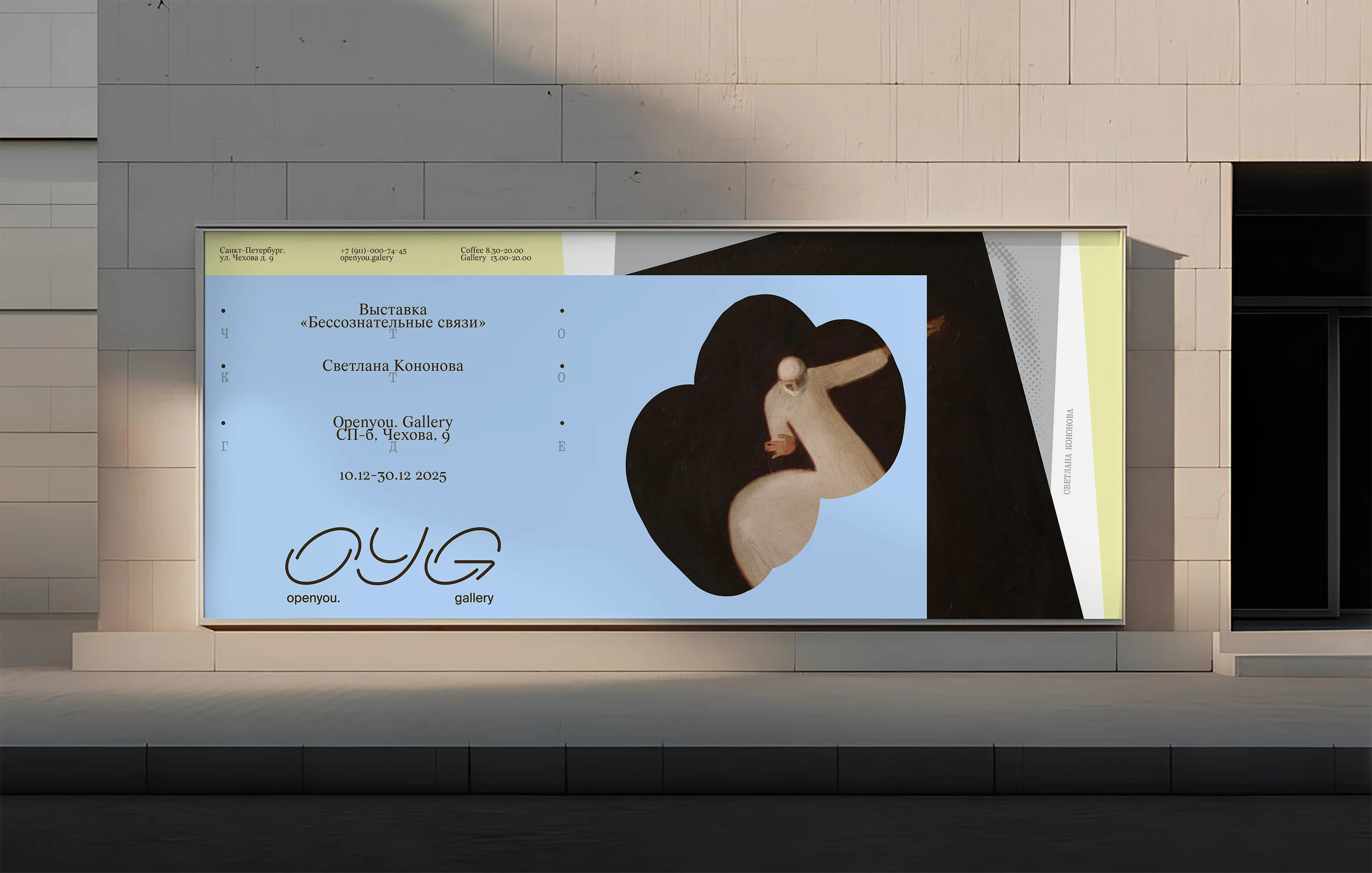 Openyou | Art gallery & cultural space brand identity — Изображение №1 — Брендинг на Dprofile