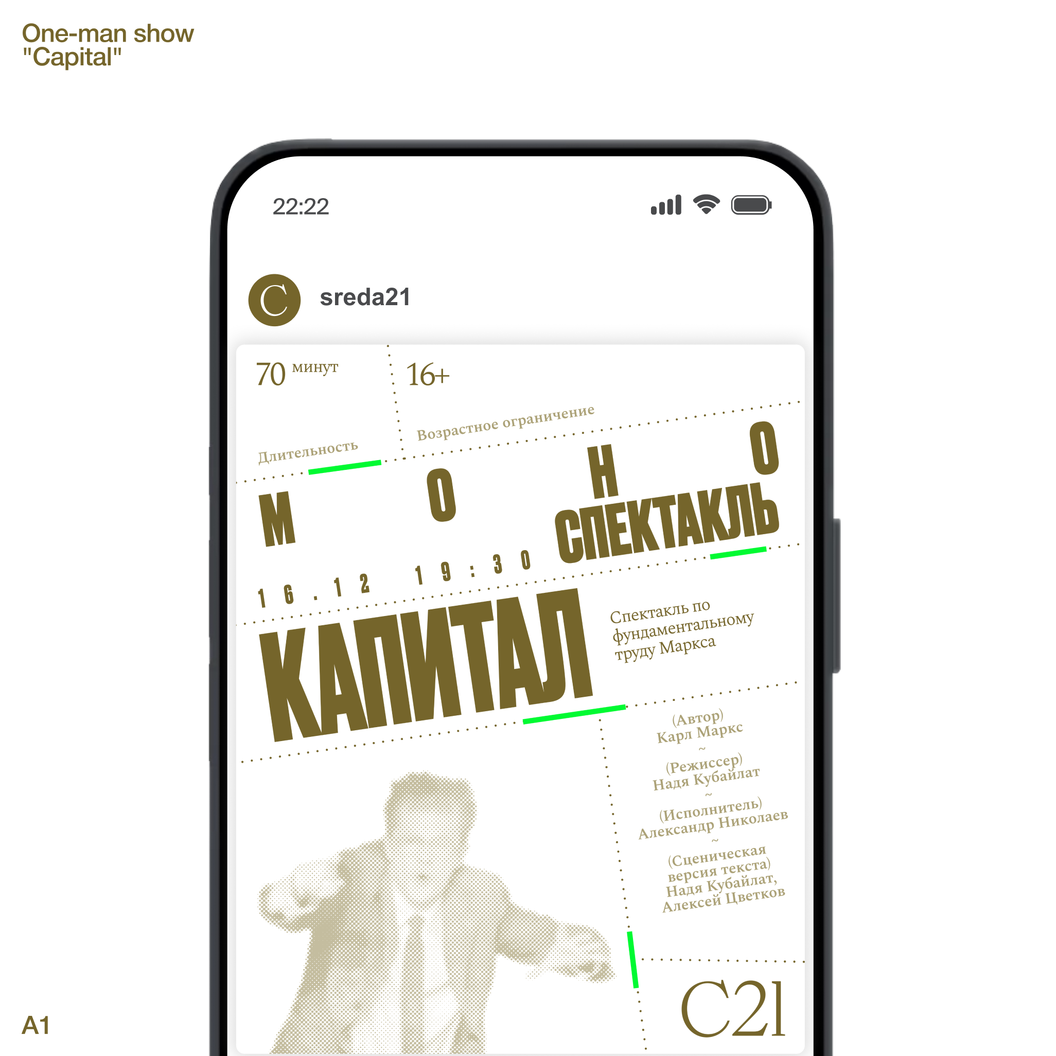 Среда 21 | Афиши для театра | Плакаты — Изображение №20 — Брендинг, Графика на Dprofile