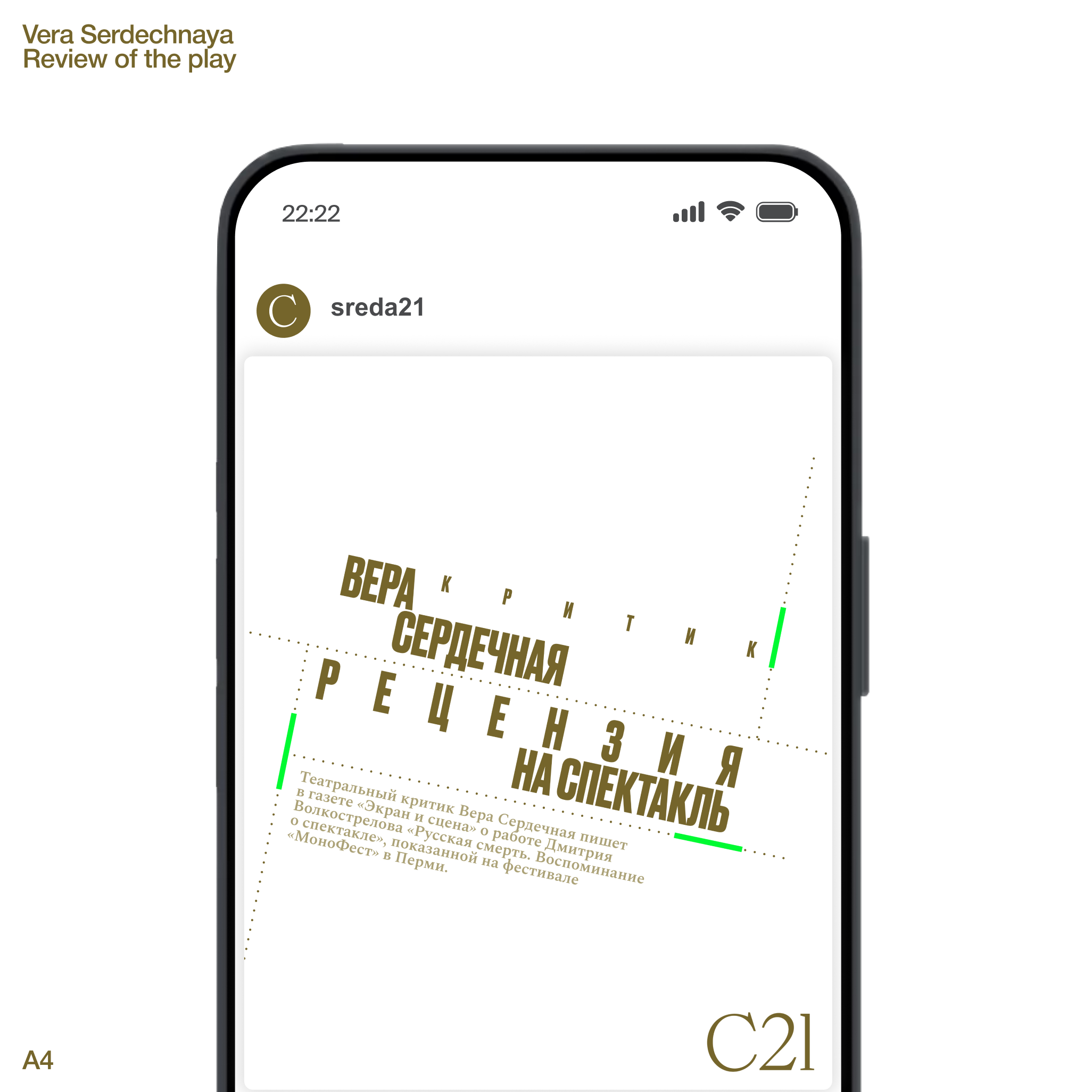 Среда 21 | Афиши для театра | Плакаты — Изображение №23 — Брендинг, Графика на Dprofile