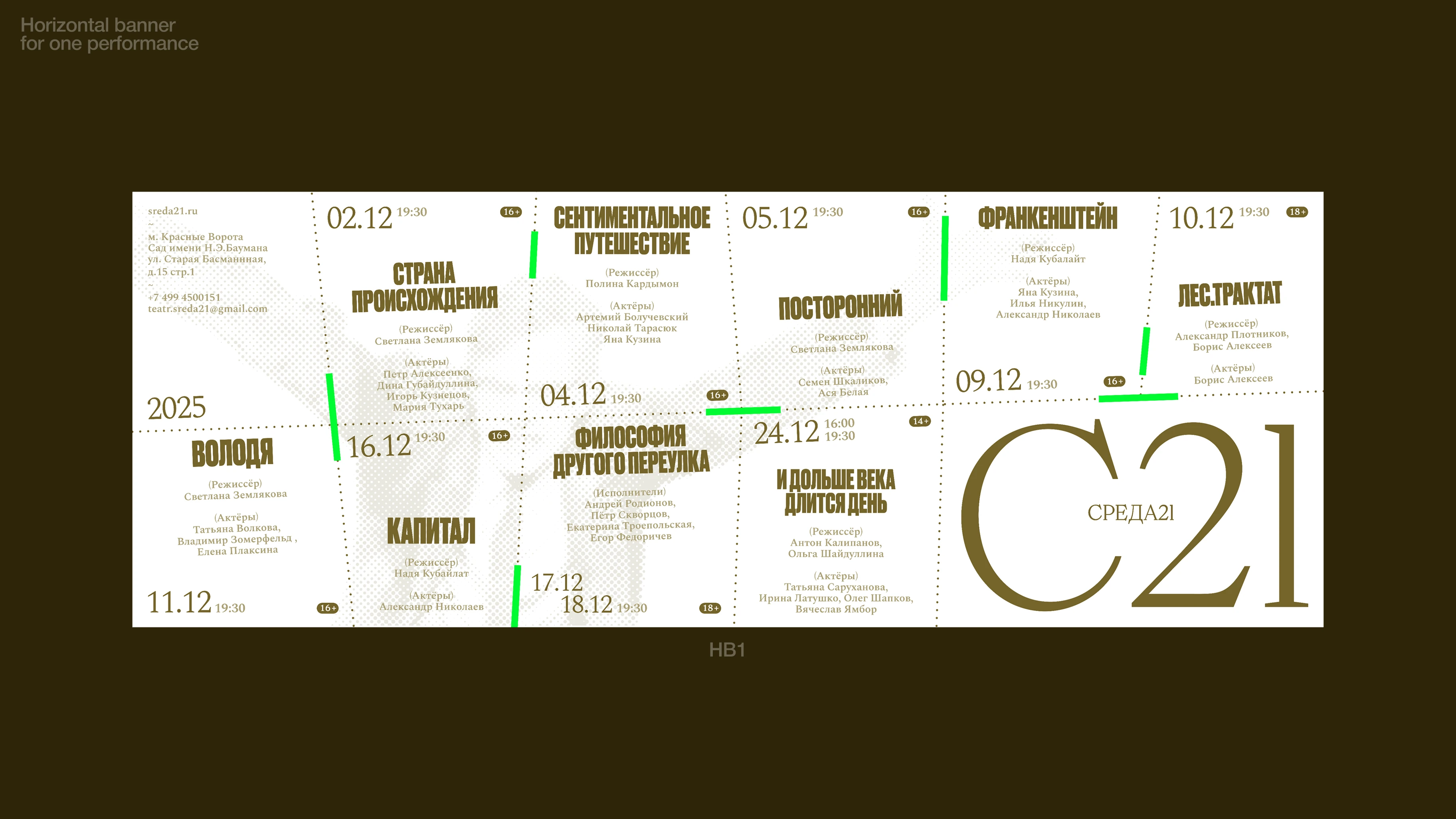 Среда 21 | Афиши для театра | Плакаты — Изображение №10 — Брендинг, Графика на Dprofile