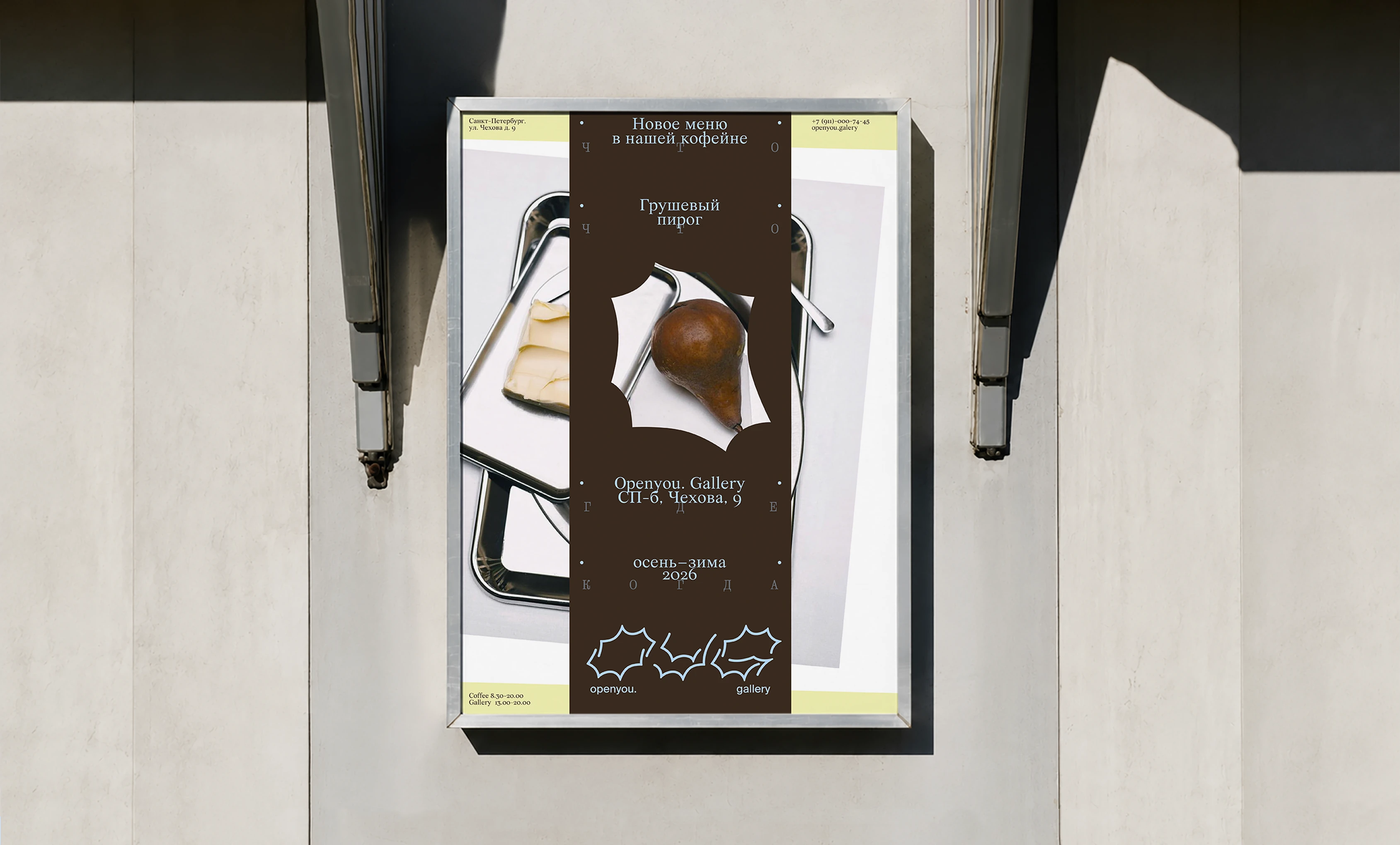 Openyou | Art gallery & cultural space brand identity — Изображение №26 — Брендинг на Dprofile