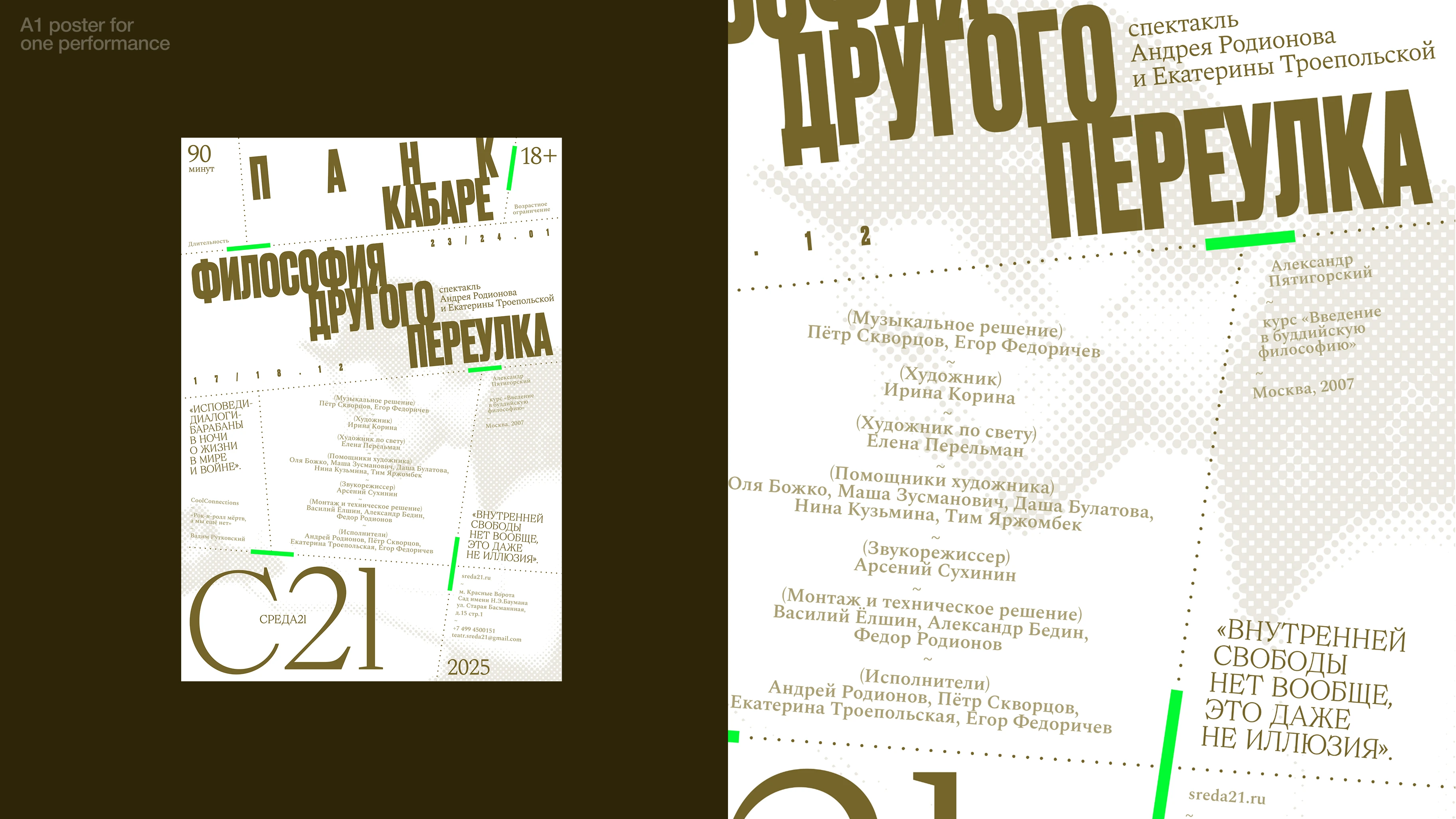 Среда 21 | Афиши для театра | Плакаты — Изображение №4 — Брендинг, Графика на Dprofile