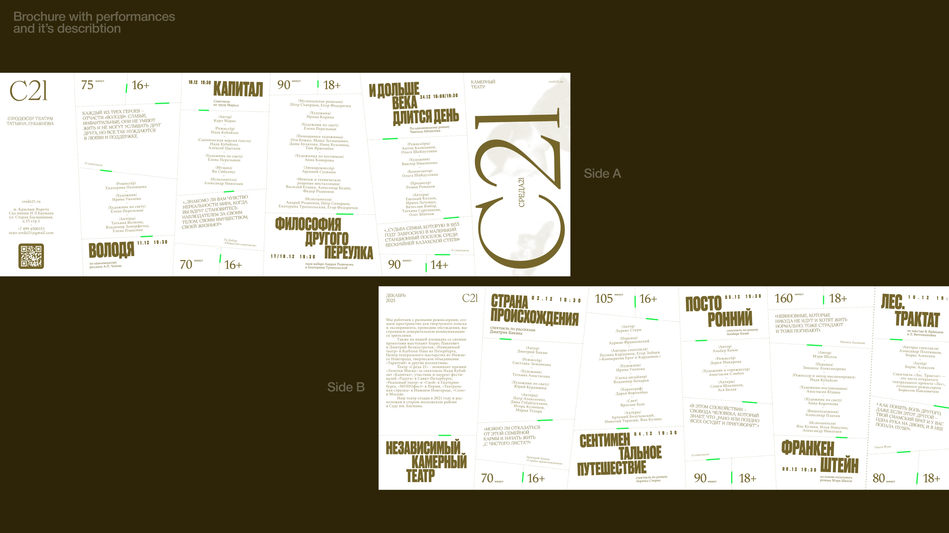 Среда 21 | Афиши для театра | Плакаты — Изображение №18 — Брендинг, Графика на Dprofile