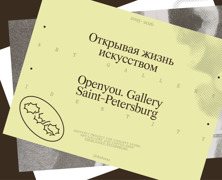 Openyou | Art gallery & cultural space brand identity на Dprofile