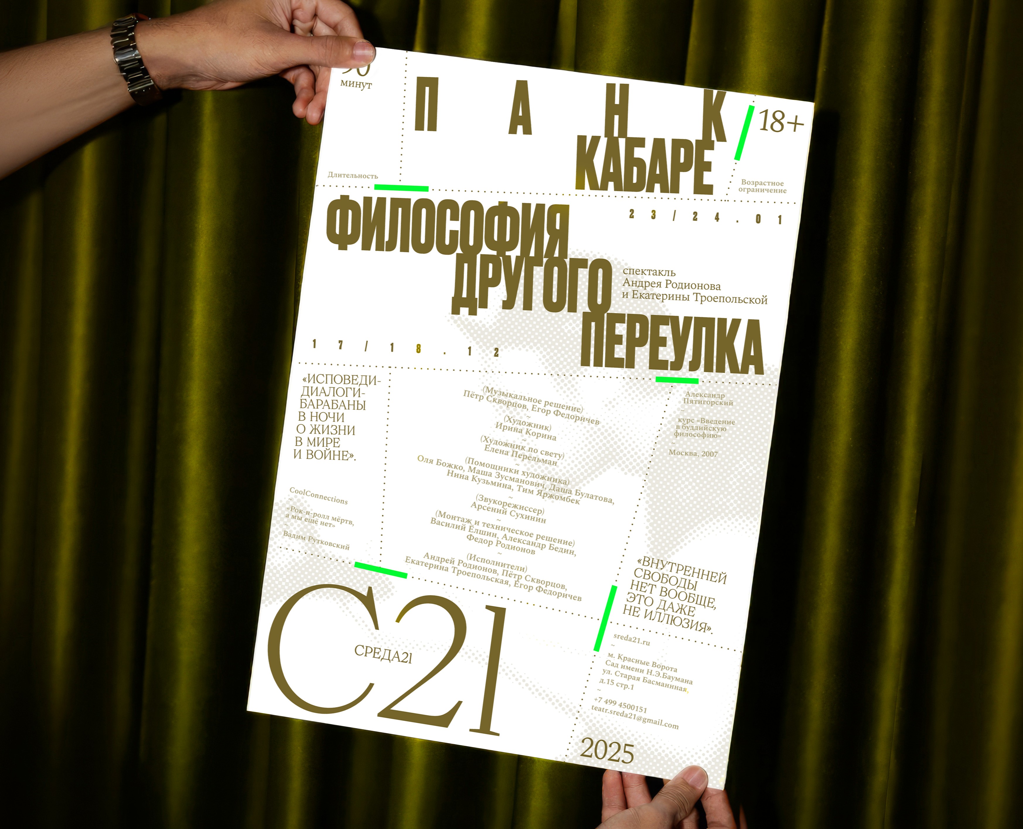 Среда 21 | Афиши для театра | Плакаты — Брендинг, Графика на Dprofile