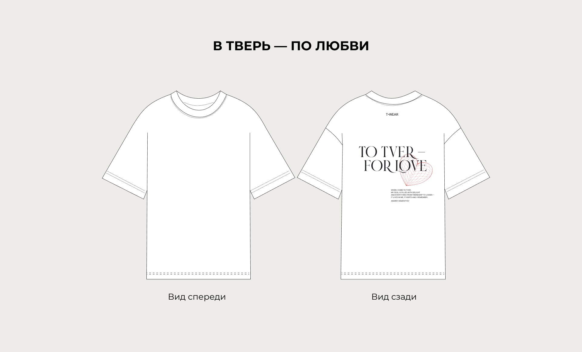 Код Твери — дизайн футболок — Изображение №10 — Брендинг, Графика на Dprofile