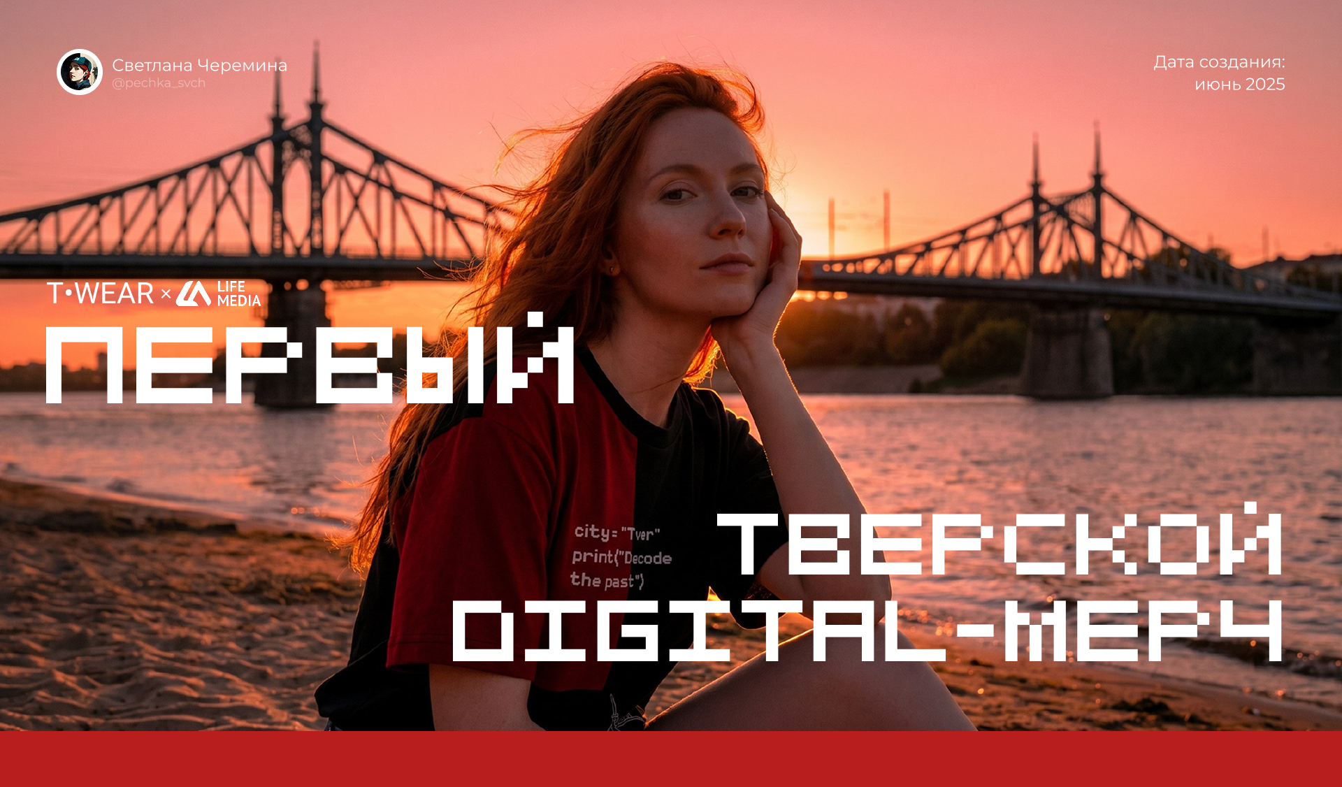 Код Твери — дизайн футболок — Изображение №1 — Брендинг, Графика на Dprofile