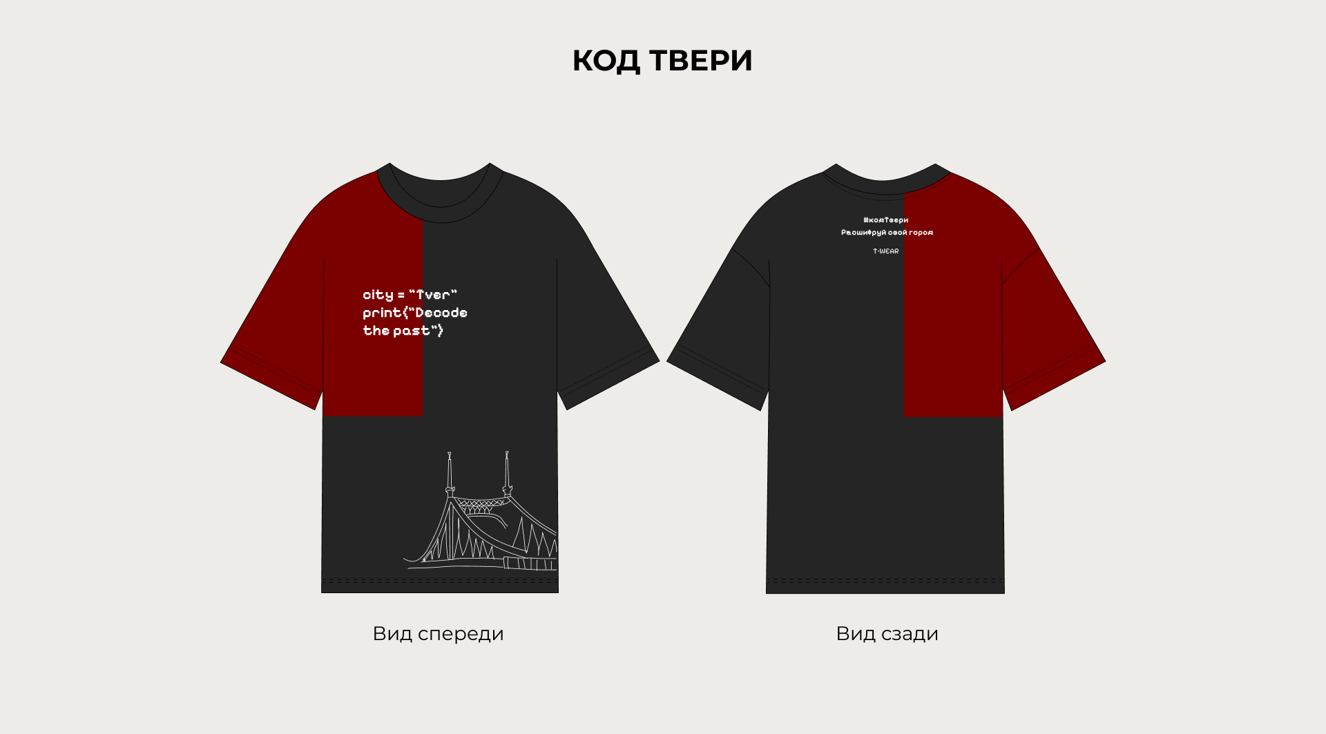 Код Твери — дизайн футболок — Изображение №4 — Брендинг, Графика на Dprofile