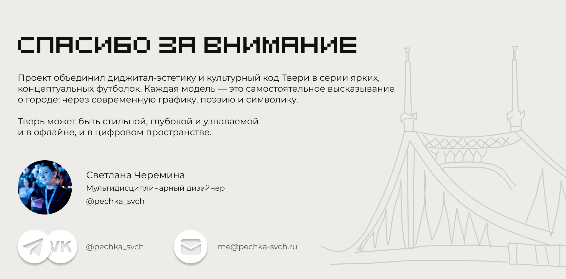 Код Твери — дизайн футболок — Изображение №16 — Брендинг, Графика на Dprofile