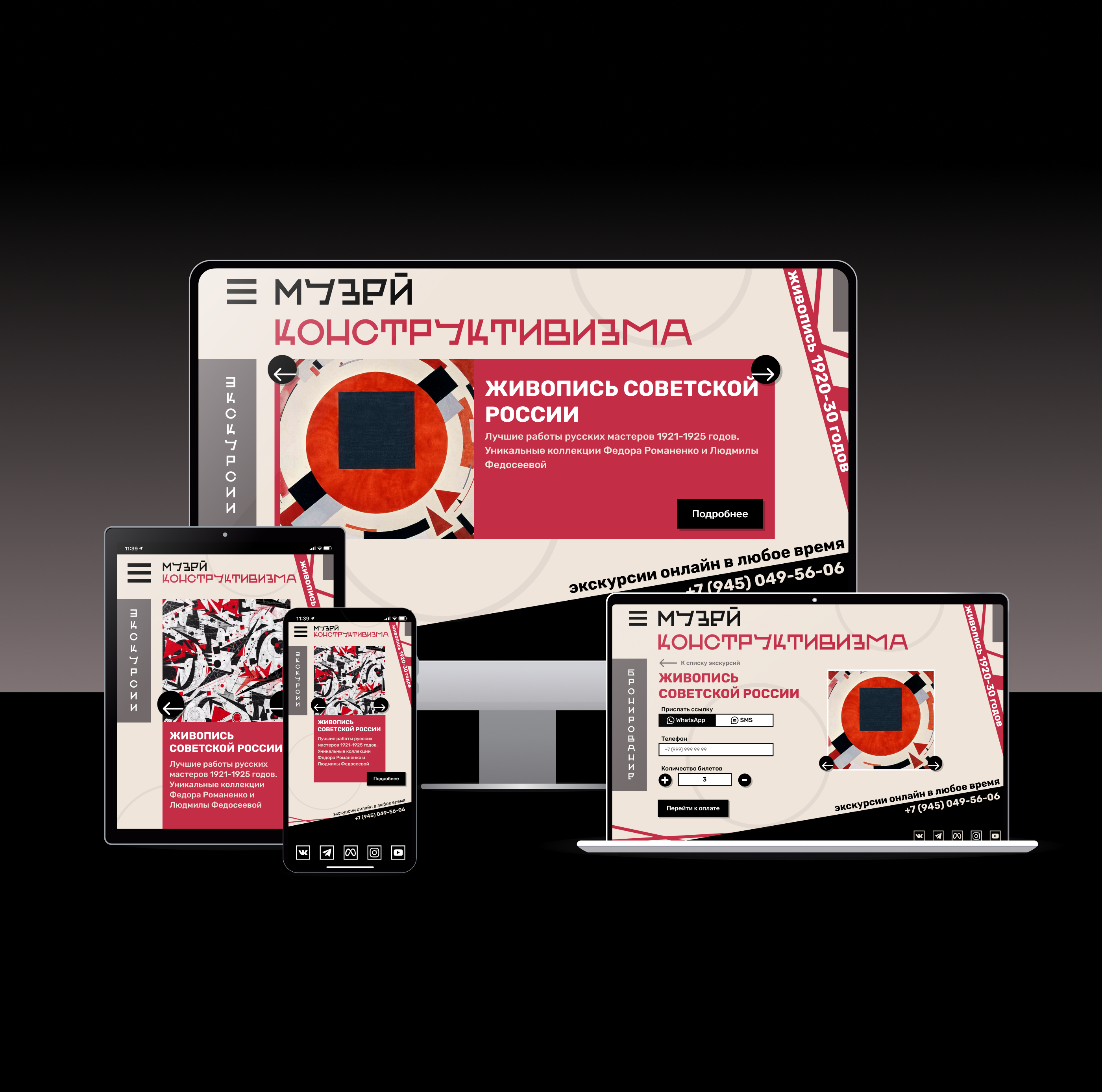 Адаптивный сайт для музея конструктивизма — Изображение №7 — Интерфейсы на Dprofile