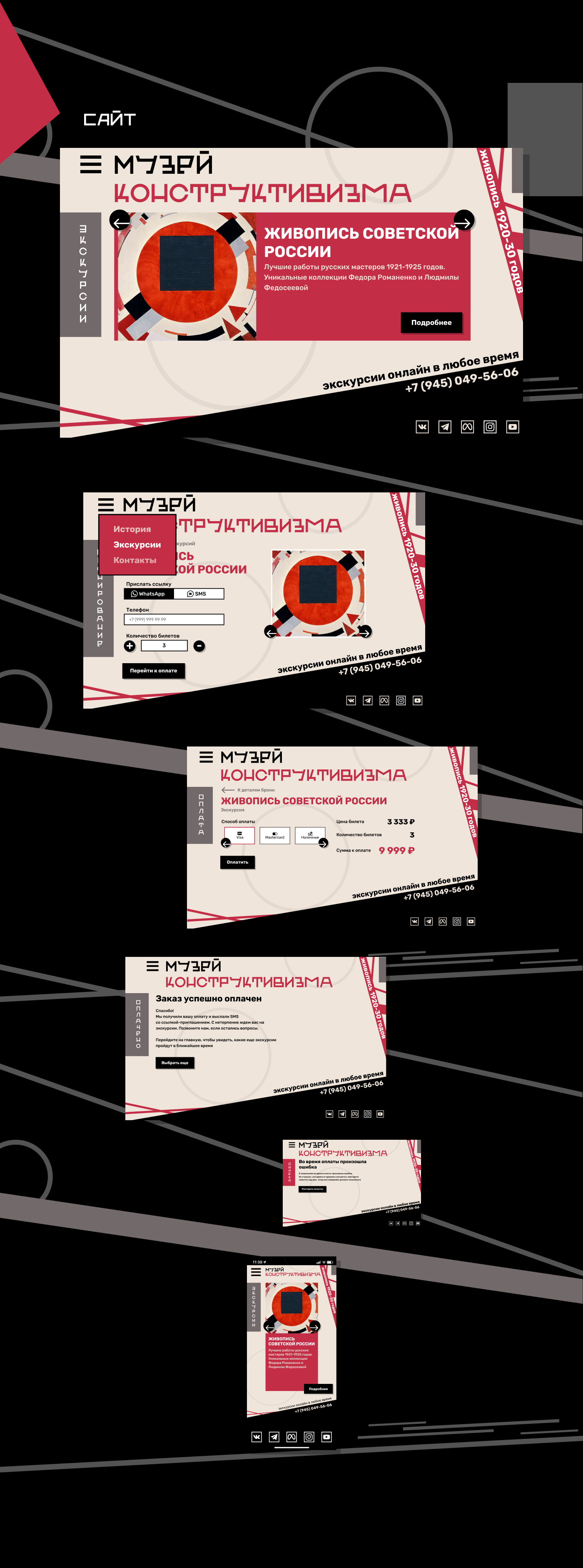 Адаптивный сайт для музея конструктивизма — Изображение №6 — Интерфейсы на Dprofile
