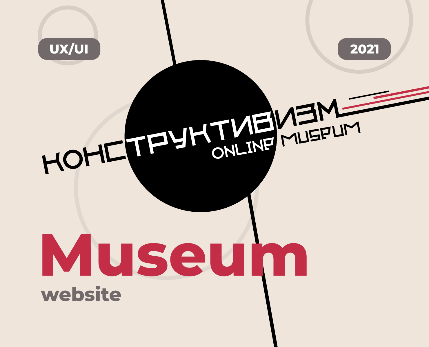 Адаптивный сайт для музея конструктивизма — Интерфейсы на Dprofile