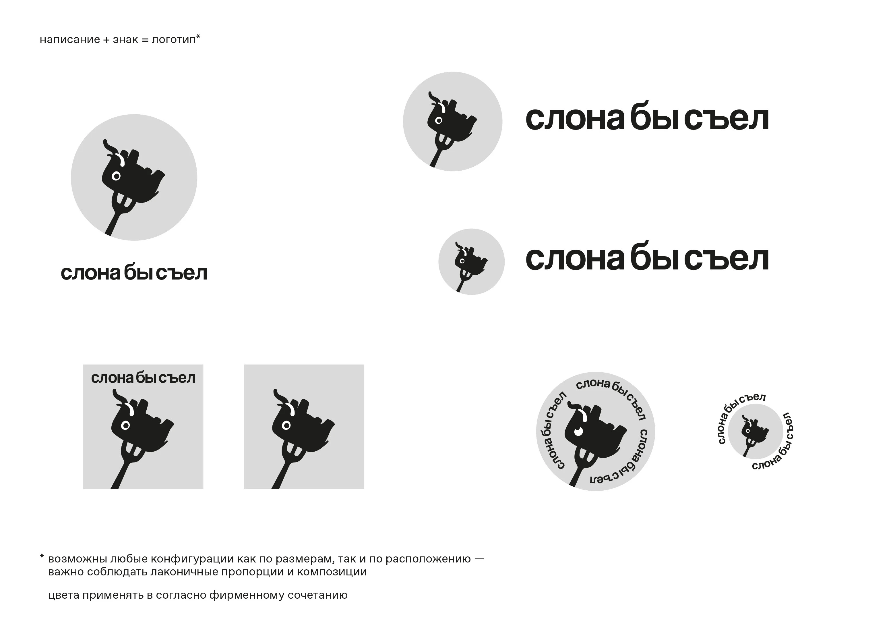 готовая еда и доставка «слона бы съел» — Изображение №11 — Брендинг на Dprofile