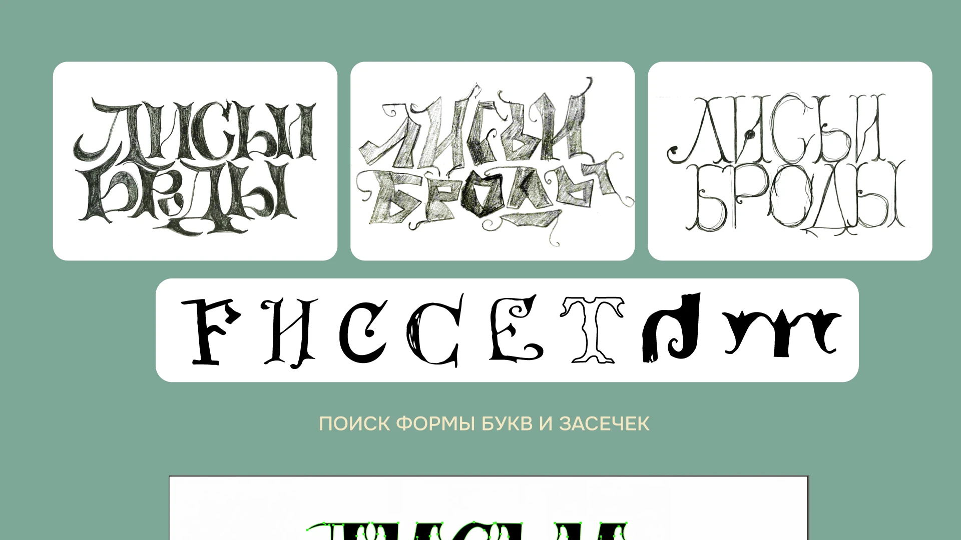 Леттеринг для книжной обложки — Изображение №4 — Графика на Dprofile