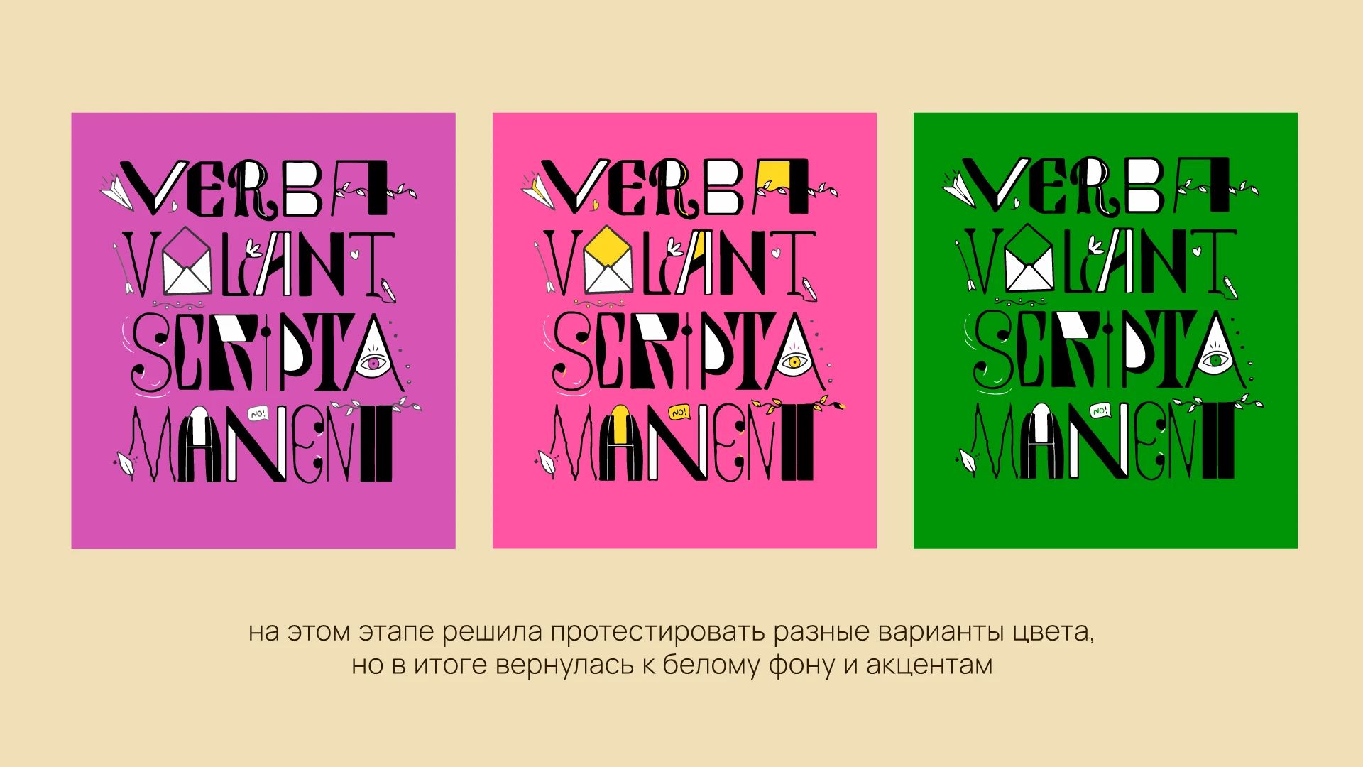 Verba volant (личный мерч) — Изображение №3 — Брендинг, Графика на Dprofile