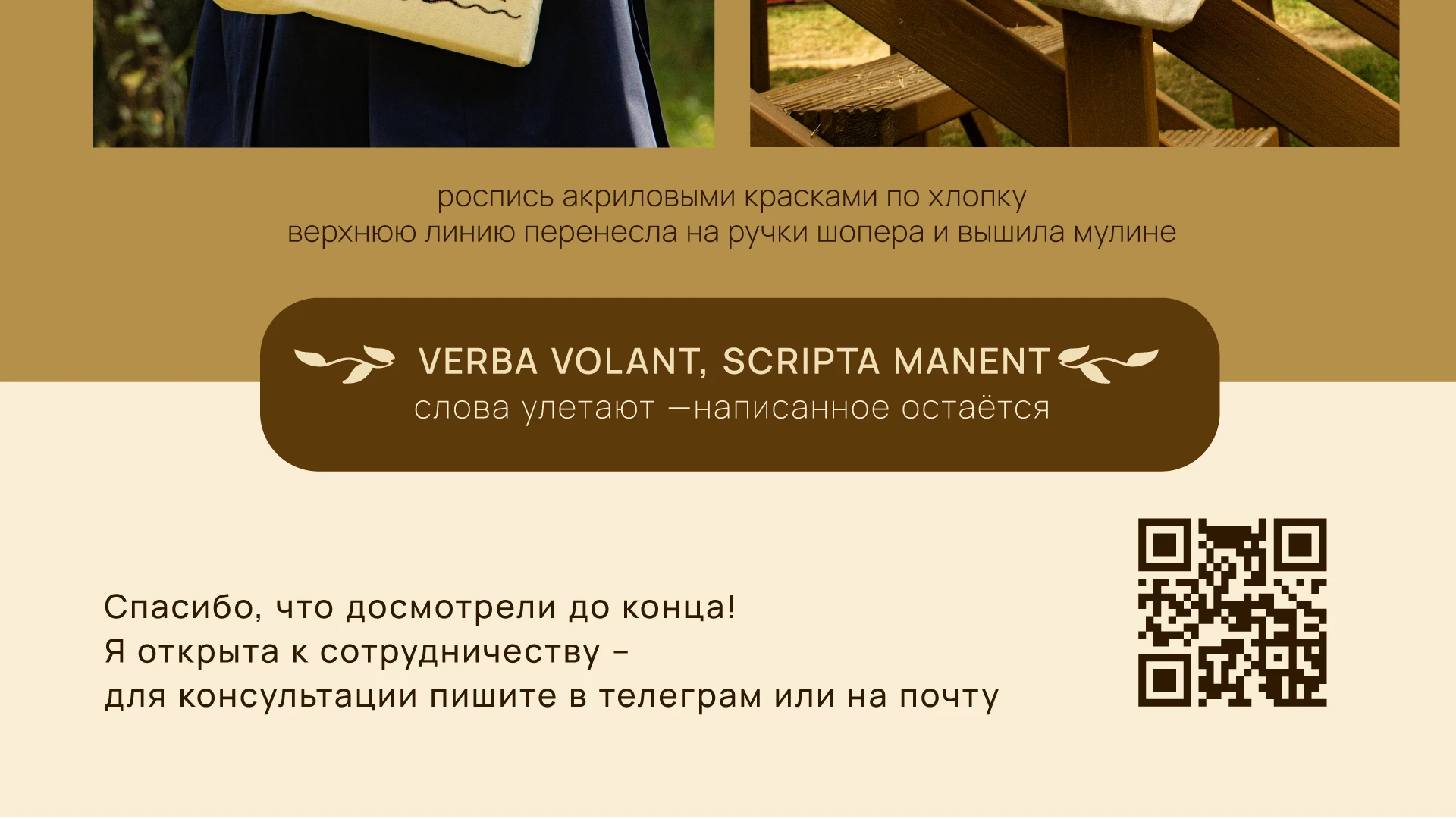 Verba volant (личный мерч) — Изображение №7 — Брендинг, Графика на Dprofile