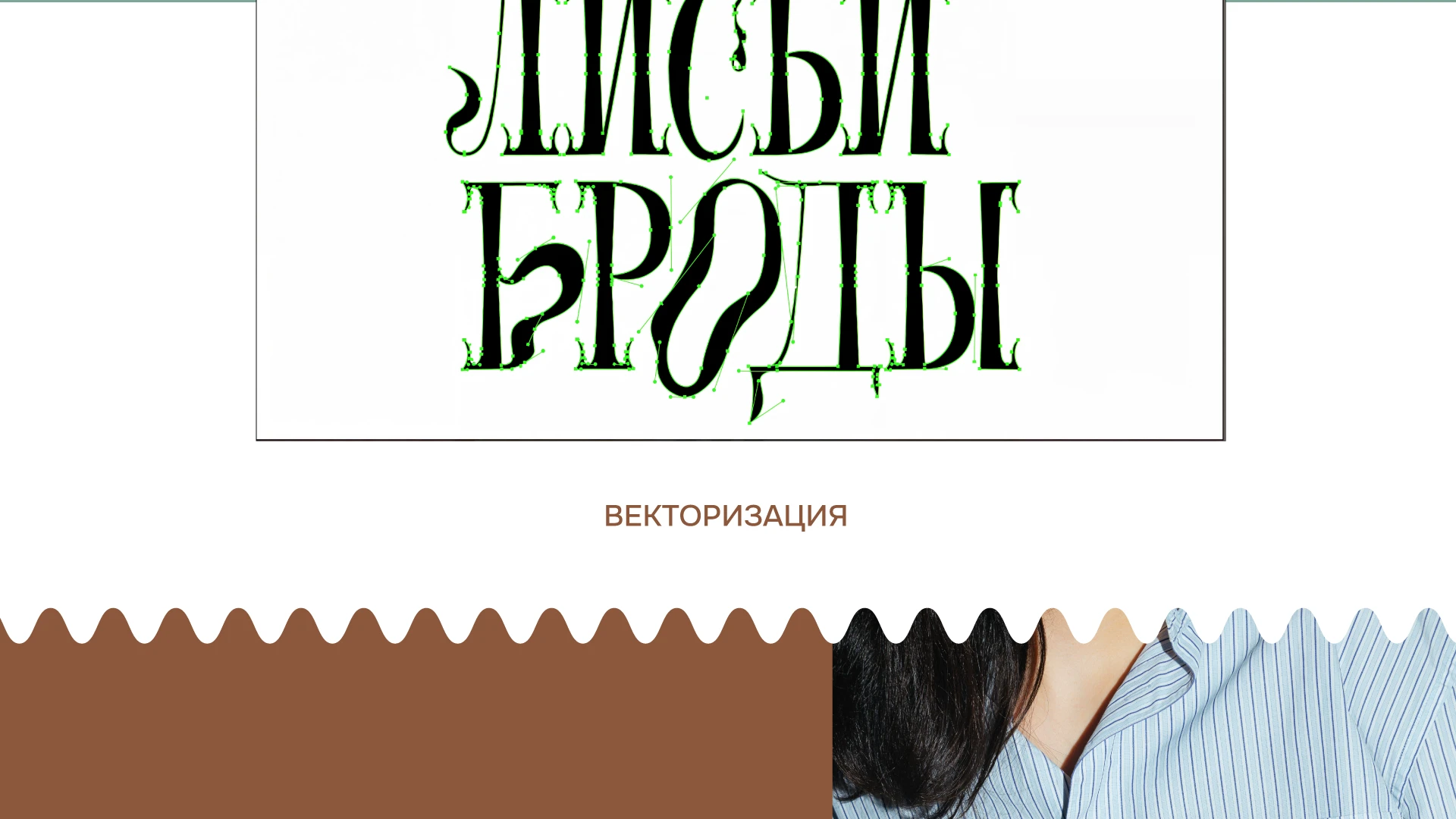Леттеринг для книжной обложки — Изображение №5 — Графика на Dprofile