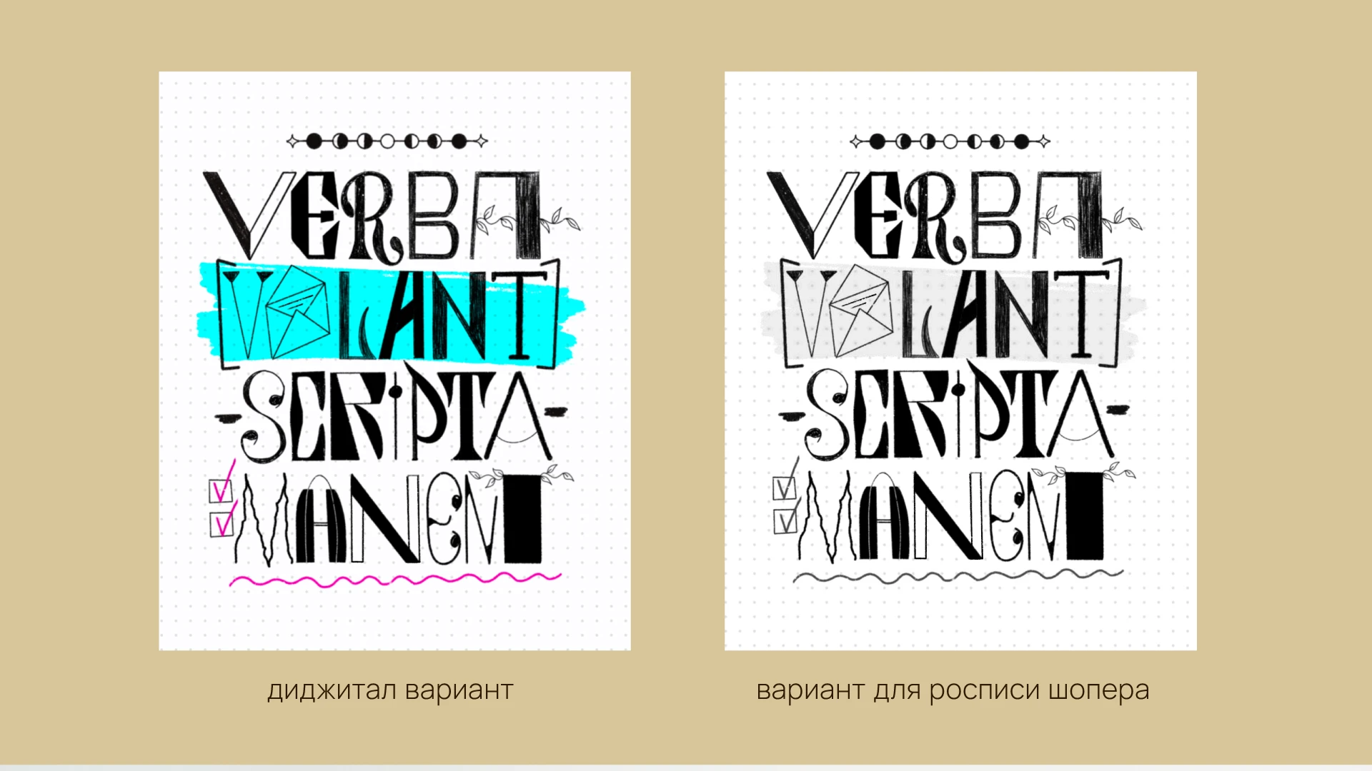 Verba volant (личный мерч) — Изображение №4 — Брендинг, Графика на Dprofile