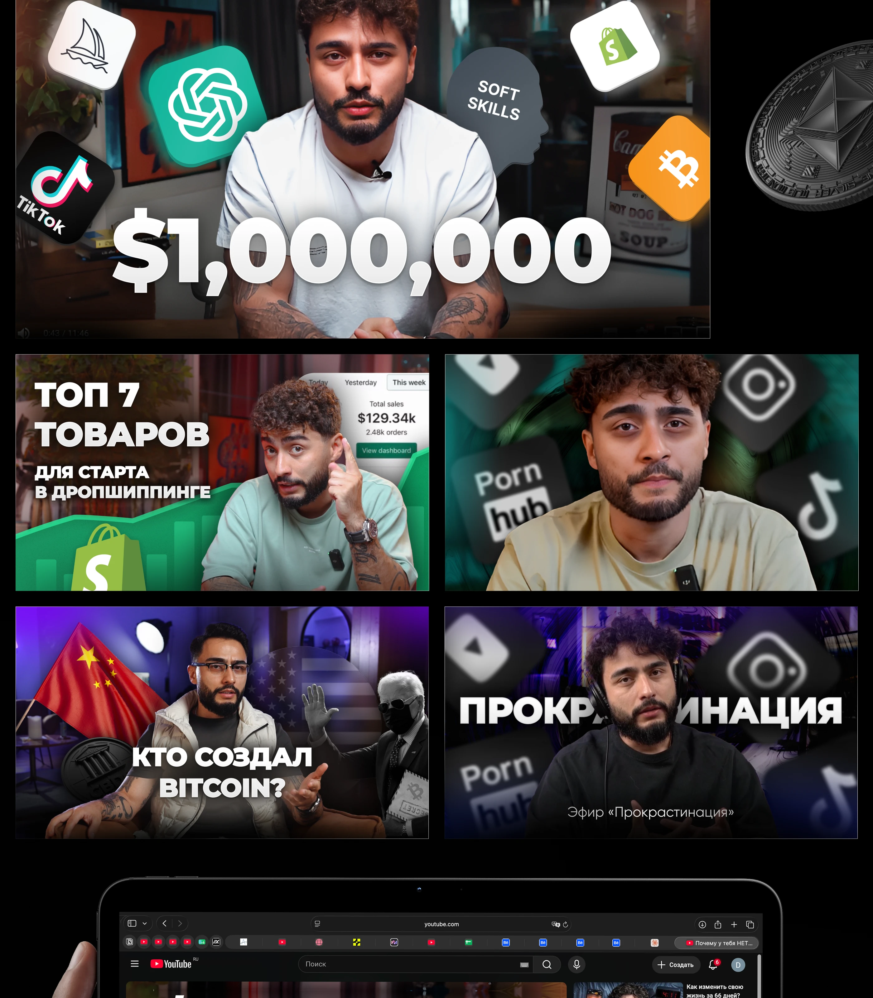 Дизайн превью для YouTube | Арут Назарян — Изображение №2 — Интерфейсы на Dprofile