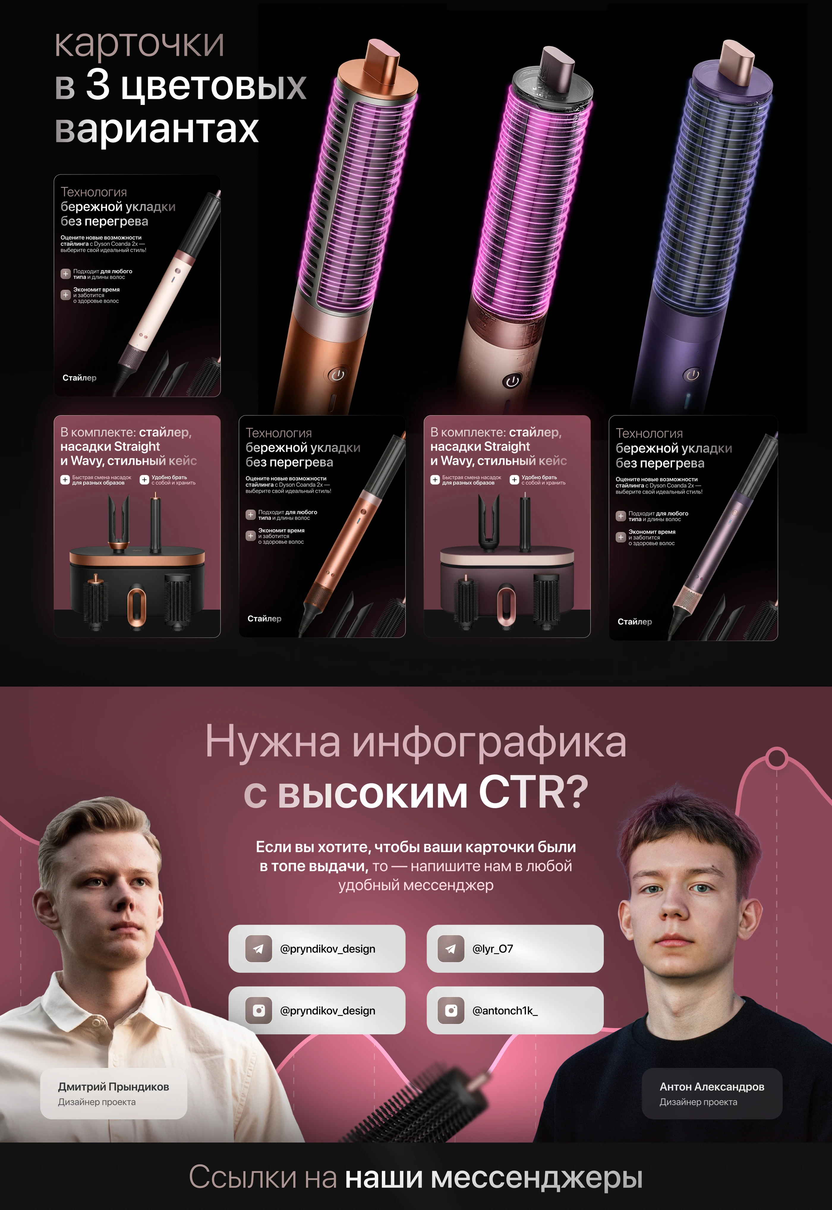 Дизайн карточки стайлера для Wildberries — Изображение №6 — Маркетинг на Dprofile