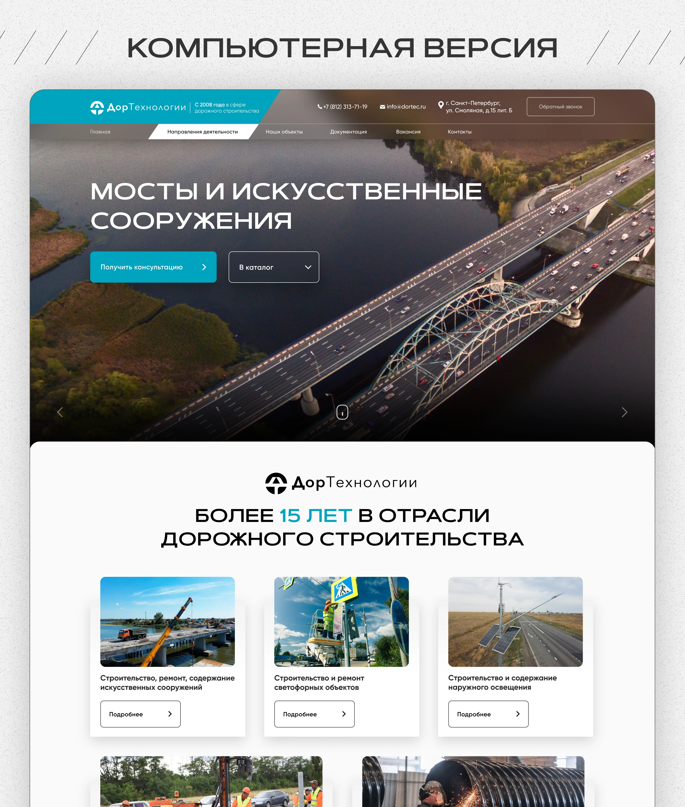 Многостраничный сайт | строительство дорог и мостов — Изображение №3 — Интерфейсы на Dprofile