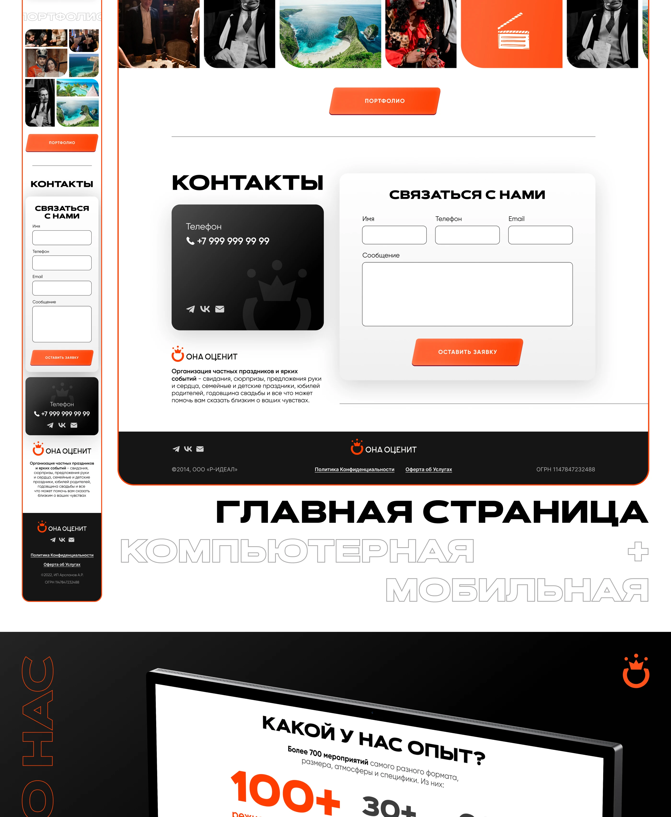 Разработка сайта для event-агентства «Она оценит» — Изображение №4 — Интерфейсы на Dprofile