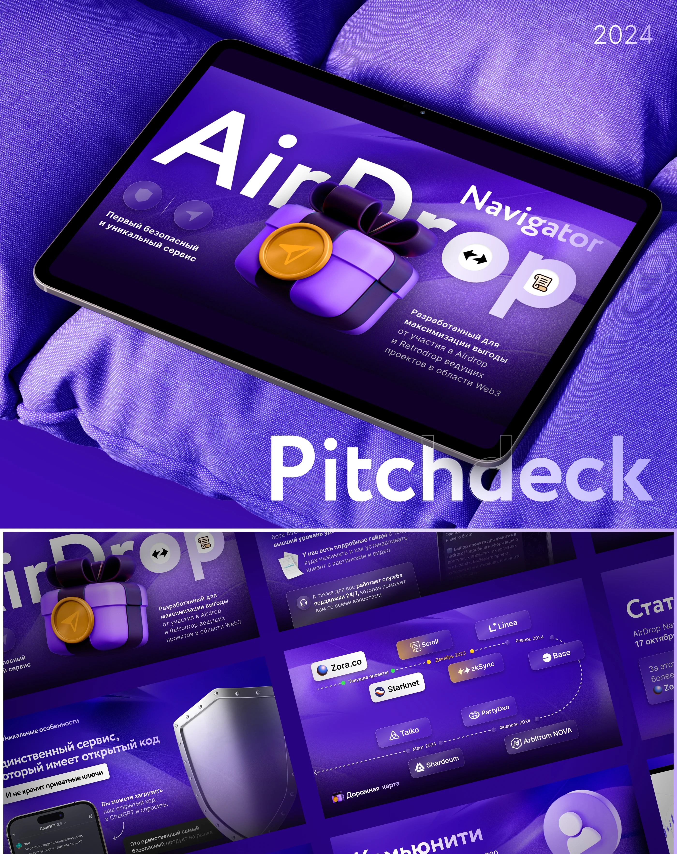 Pitch‑deck web3 проекта | Дизайн презентации — Изображение №1 — Маркетинг на Dprofile