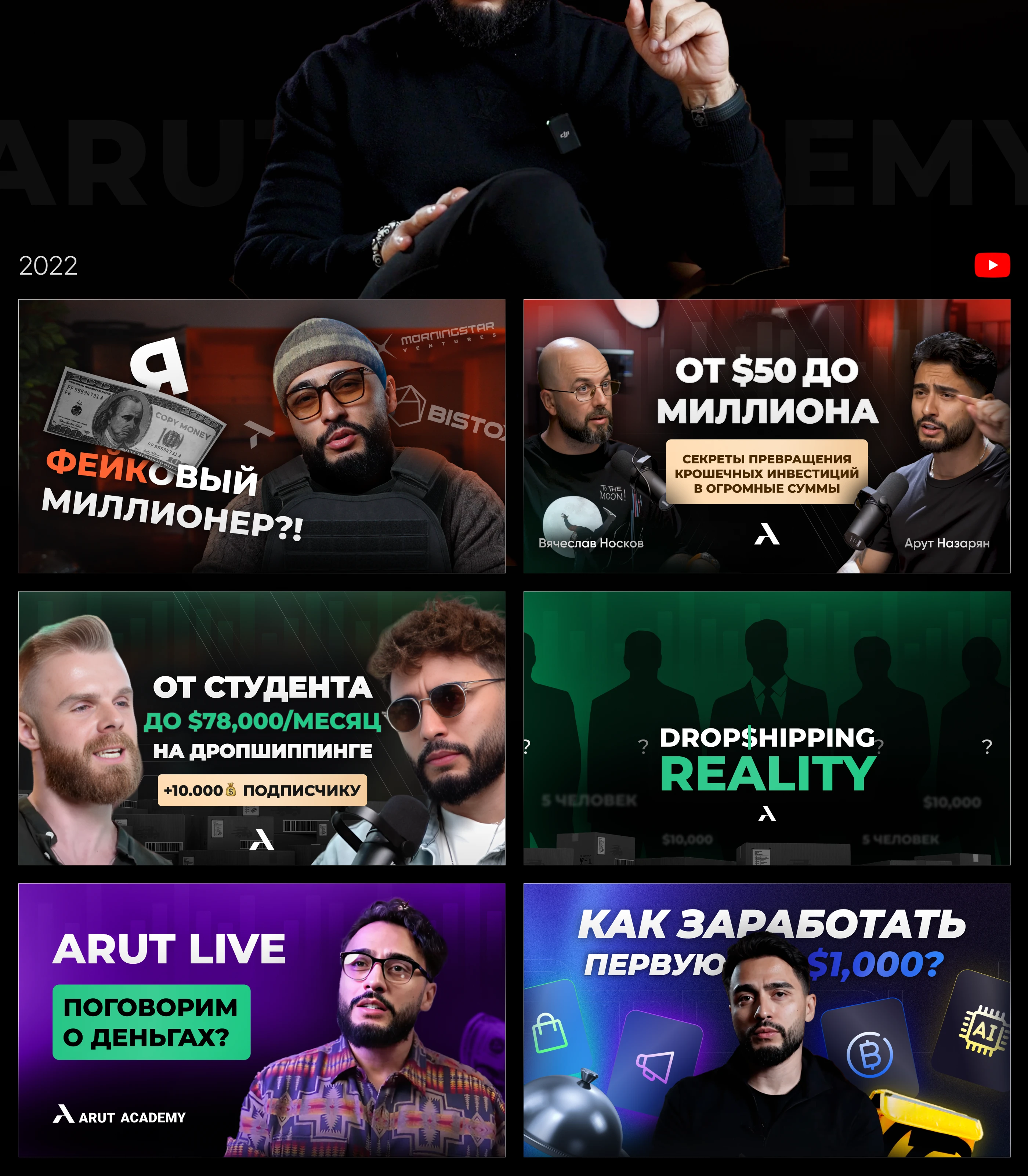 Дизайн превью для YouTube | Арут Назарян — Изображение №4 — Интерфейсы на Dprofile