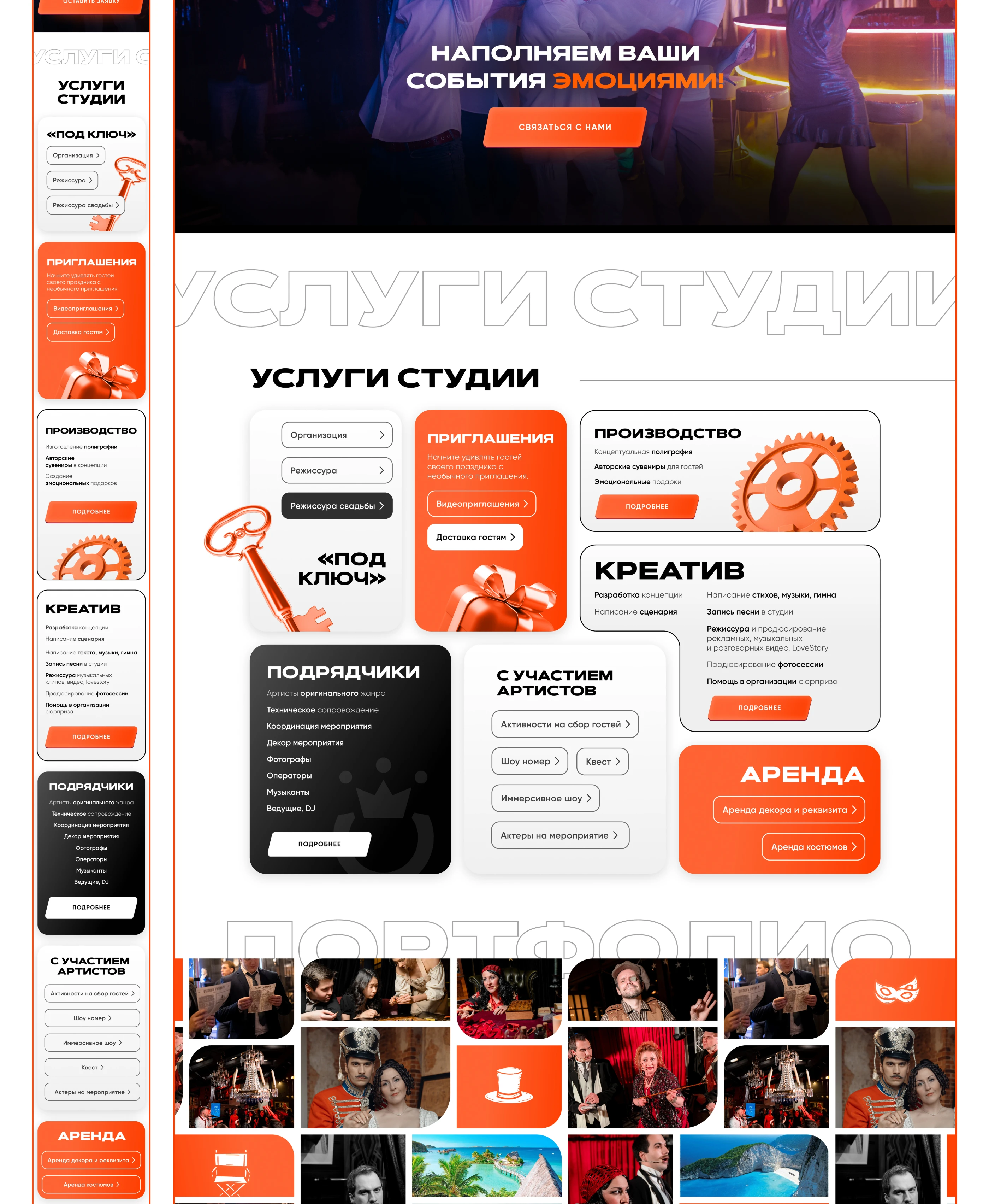 Разработка сайта для event-агентства «Она оценит» — Изображение №3 — Интерфейсы на Dprofile