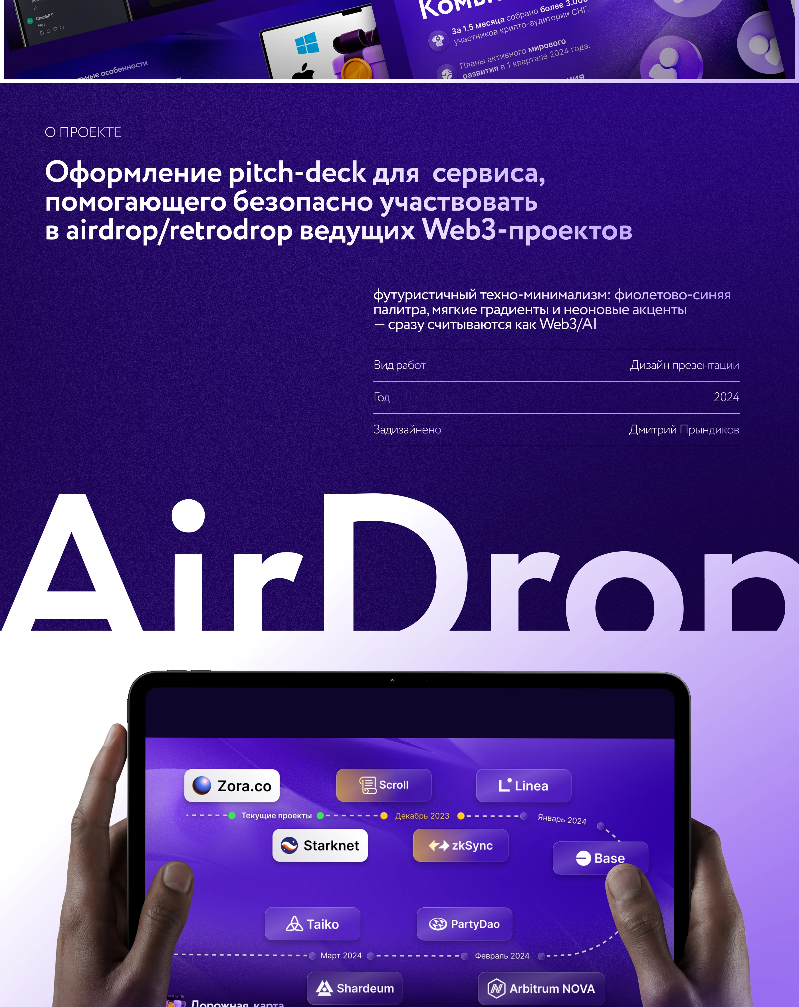 Pitch‑deck web3 проекта | Дизайн презентации — Изображение №2 — Маркетинг на Dprofile