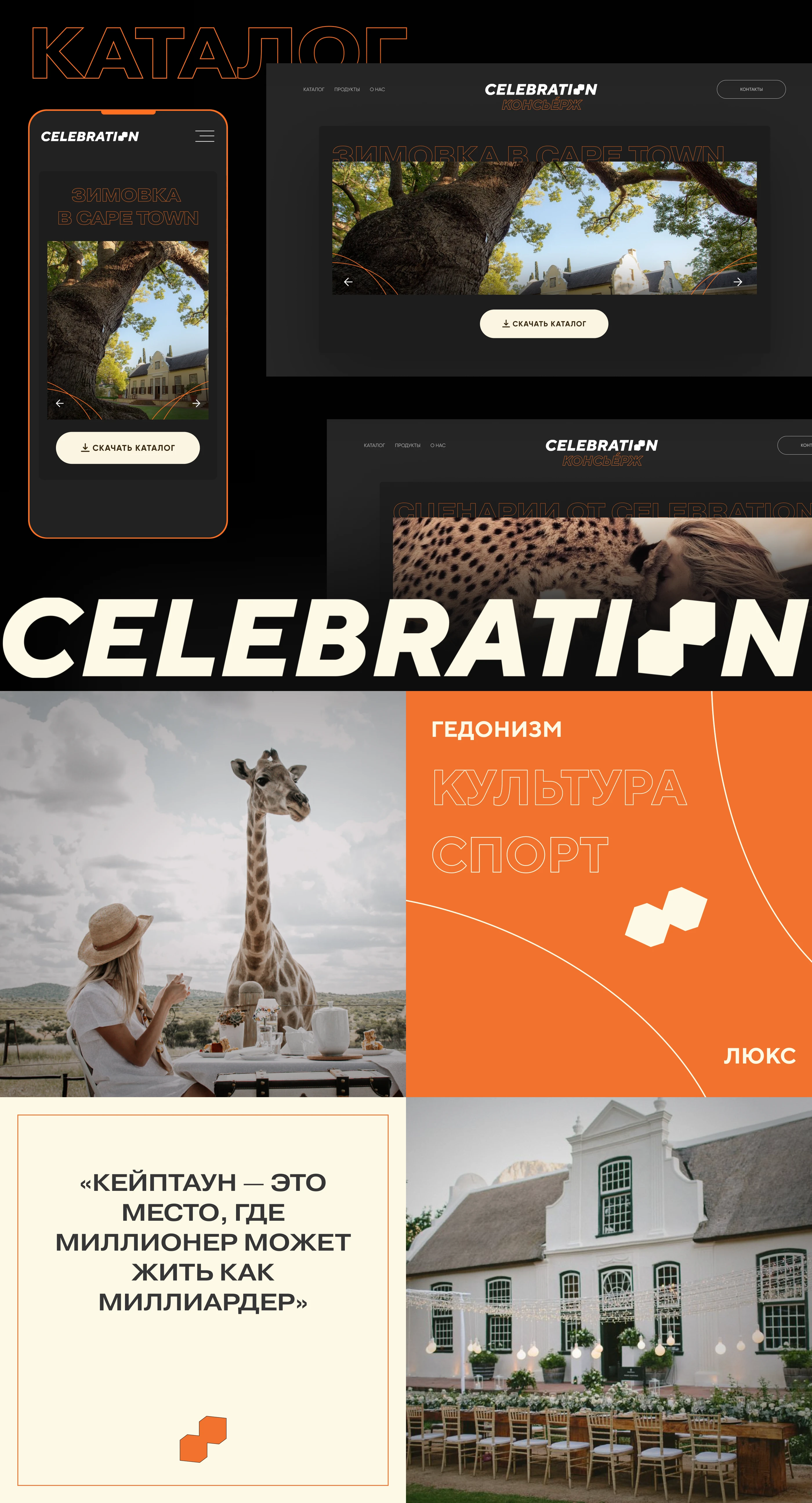 Создание сайта для туров в Кейптаун | Celebration — Изображение №6 — Интерфейсы на Dprofile