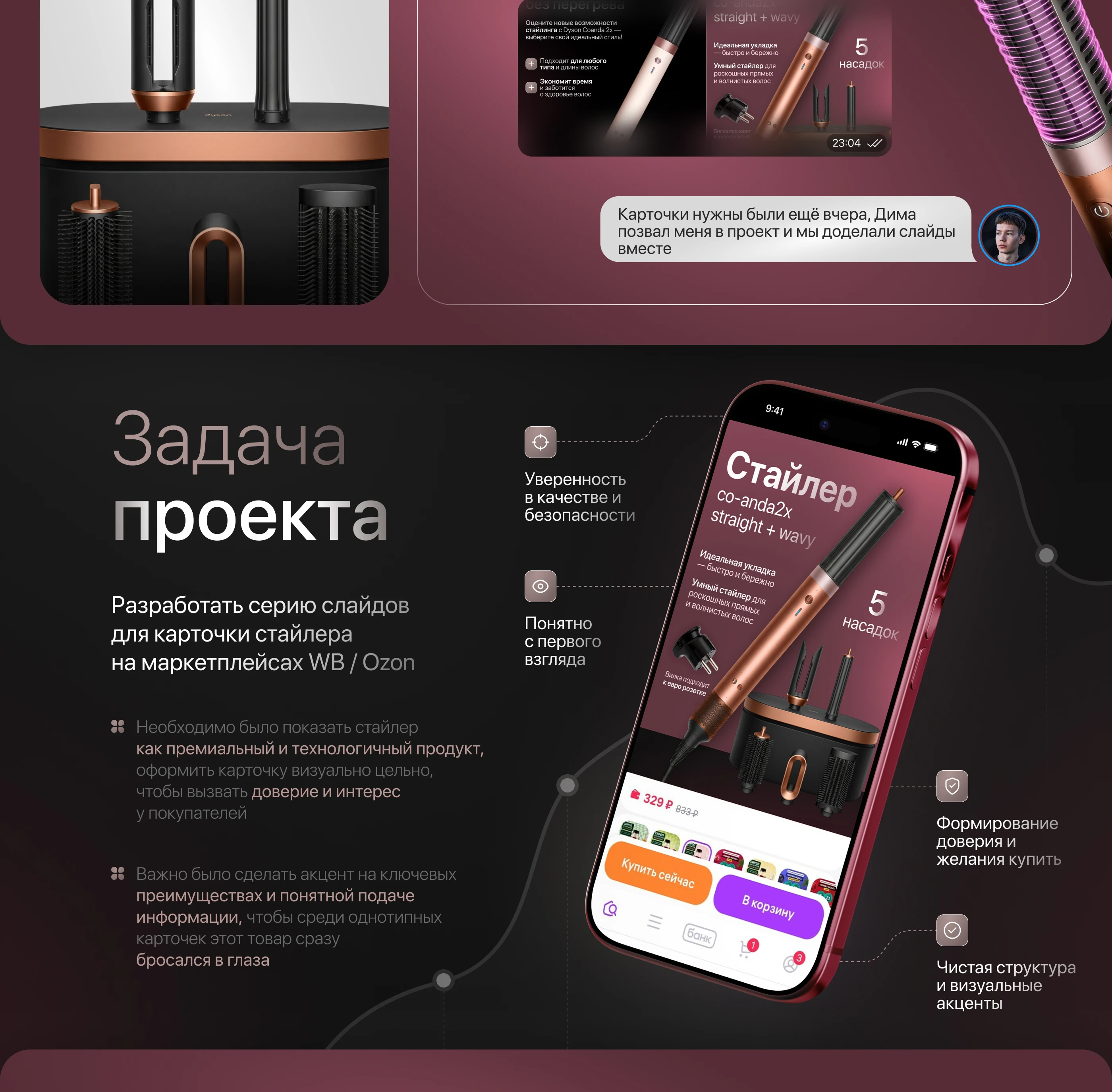 Дизайн карточки стайлера для Wildberries — Изображение №2 — Маркетинг на Dprofile
