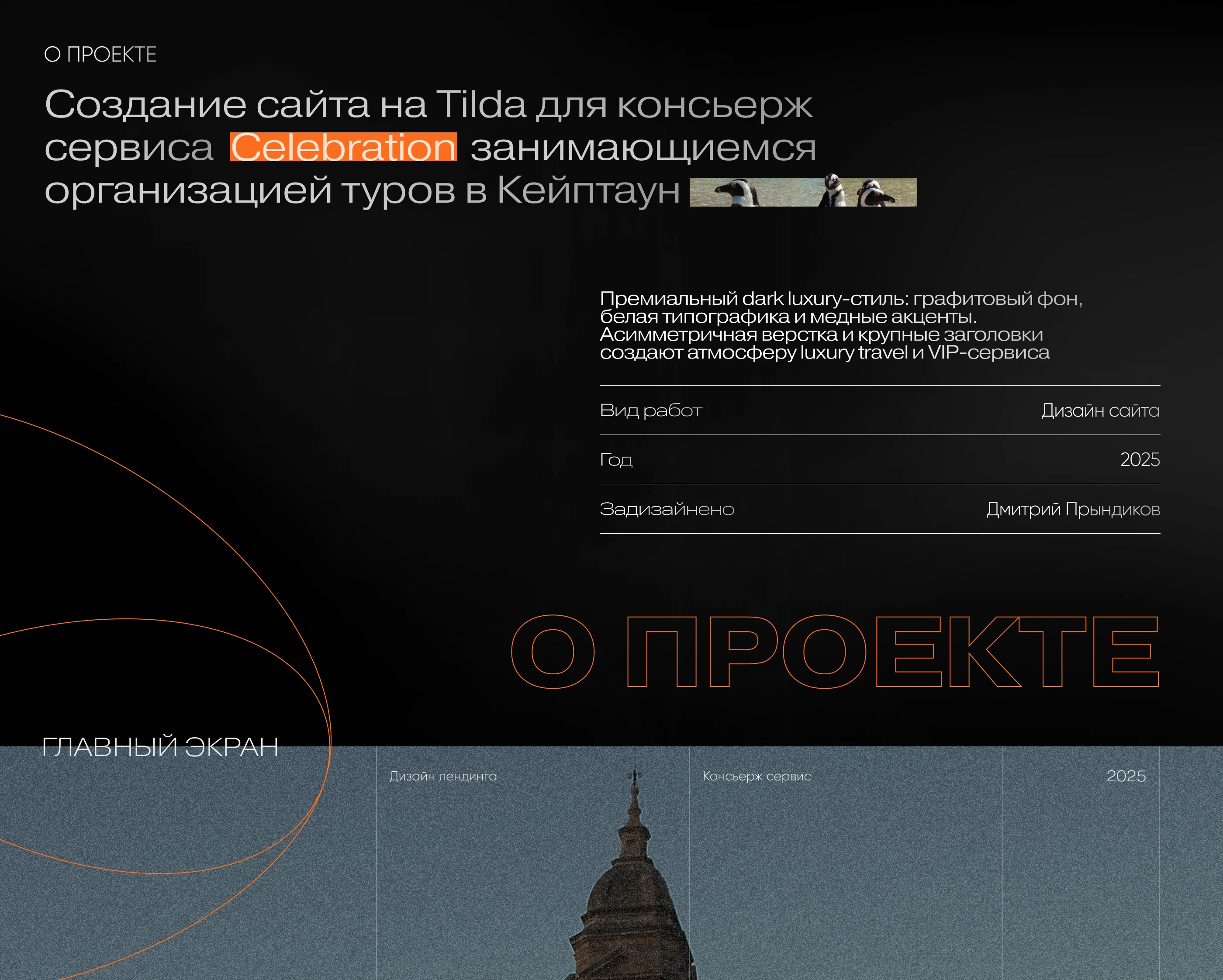 Создание сайта для туров в Кейптаун | Celebration — Изображение №2 — Интерфейсы на Dprofile