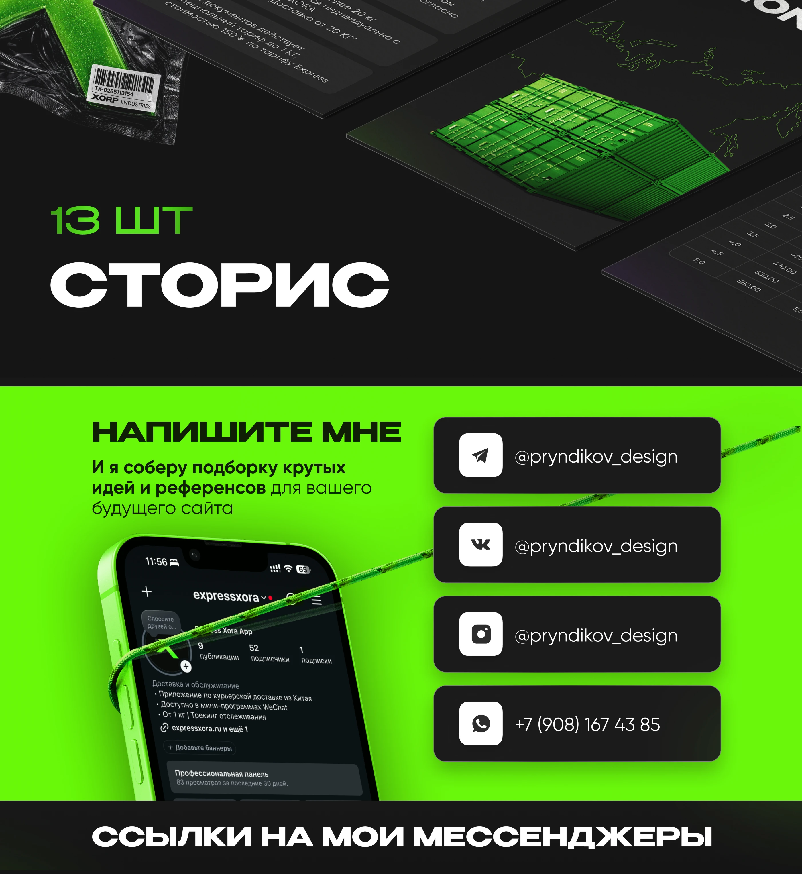 Упаковка Instagram для логистической компании — Изображение №4 — Графика, Маркетинг на Dprofile