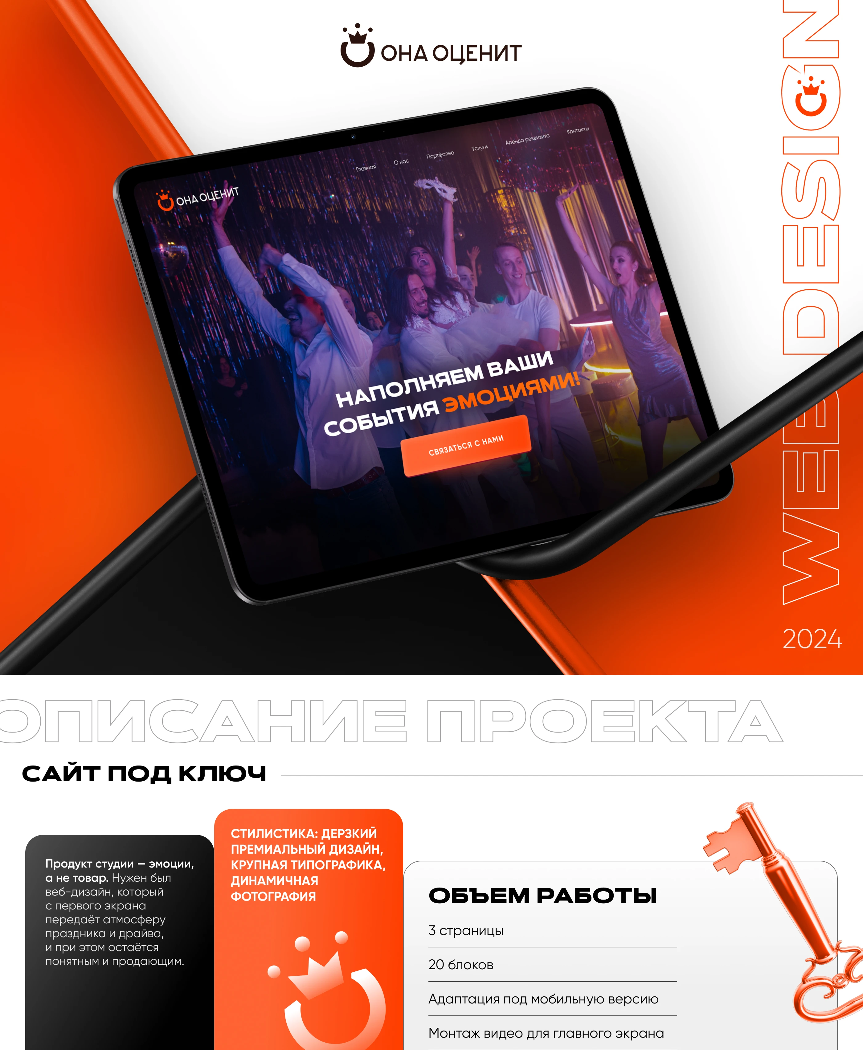 Разработка сайта для event-агентства «Она оценит» — Изображение №1 — Интерфейсы на Dprofile