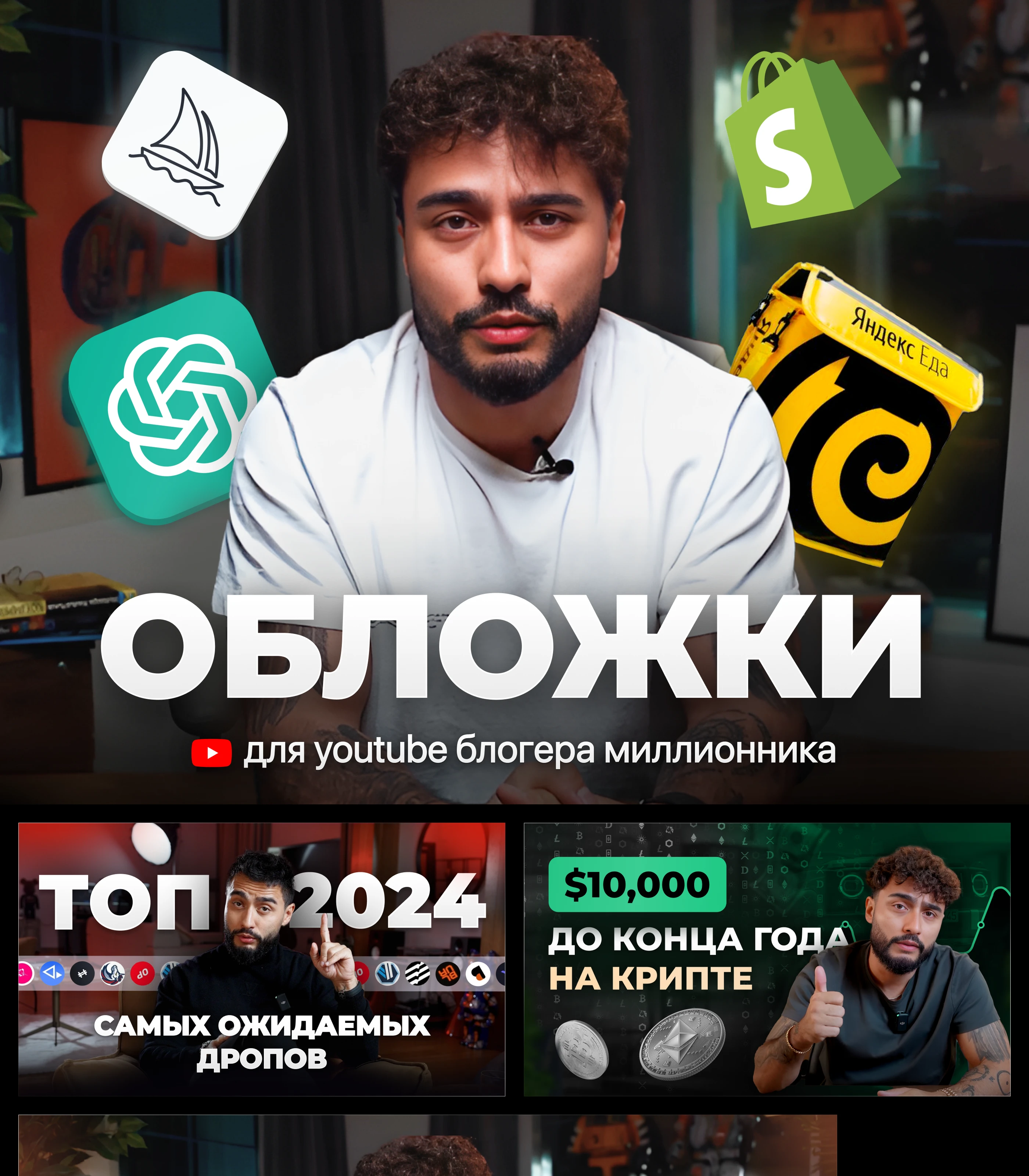 Дизайн превью для YouTube | Арут Назарян — Изображение №1 — Интерфейсы на Dprofile