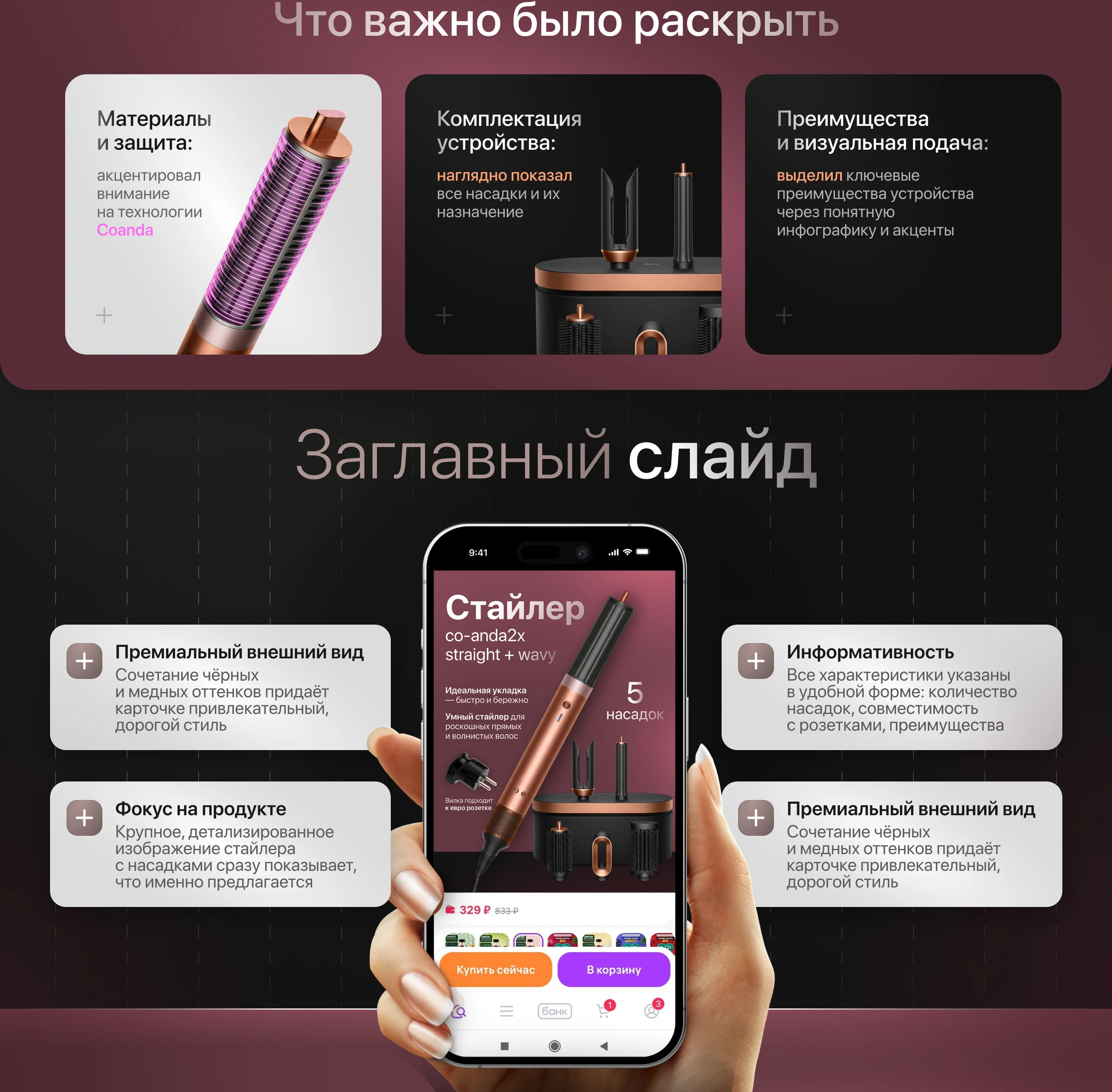 Дизайн карточки стайлера для Wildberries — Изображение №3 — Маркетинг на Dprofile